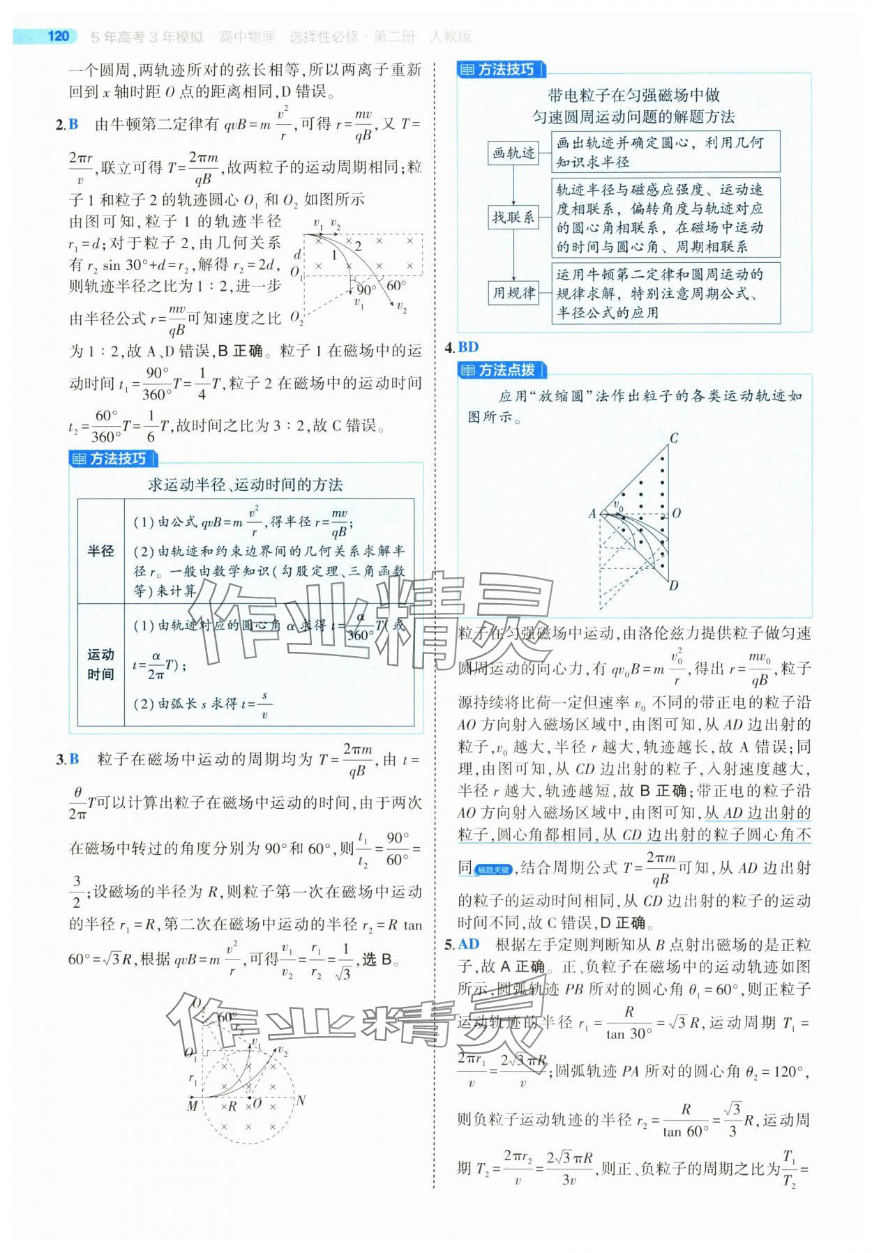 2025年5年高考3年模擬高中物理選擇性必修第二冊人教版 第8頁
