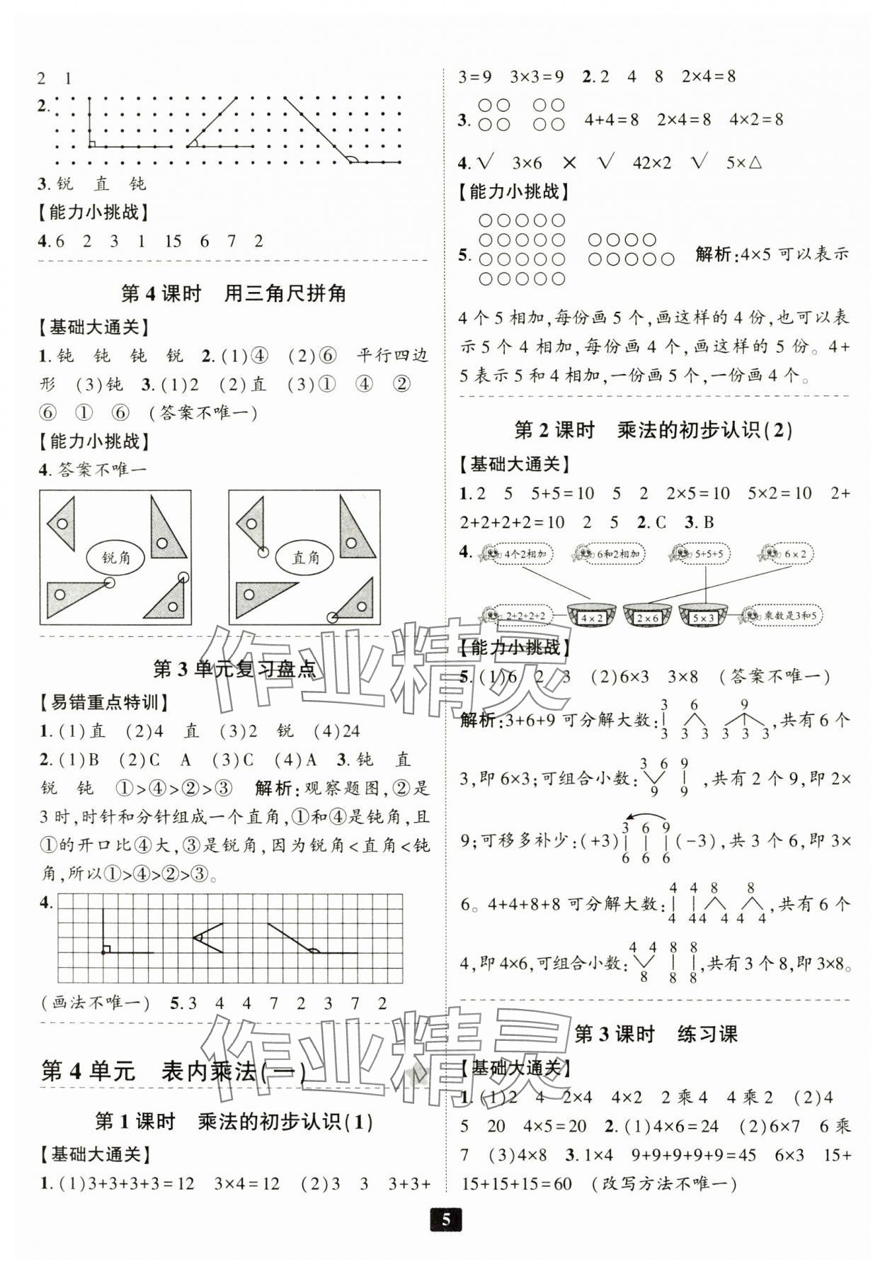 2024年励耘书业励耘新同步二年级数学上册人教版 参考答案第5页