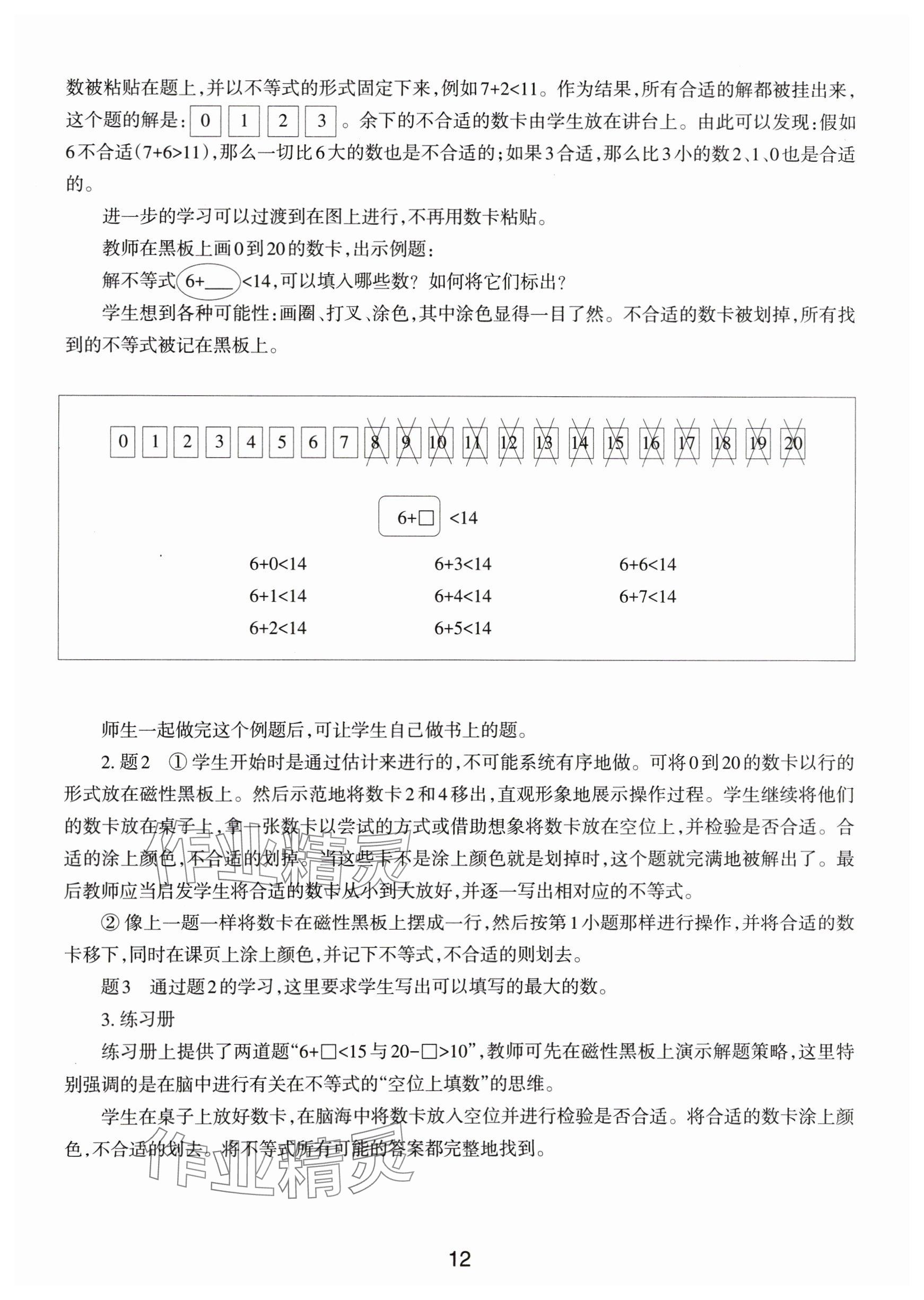 2024年教材課本一年級數(shù)學下冊滬教版54制 參考答案第12頁