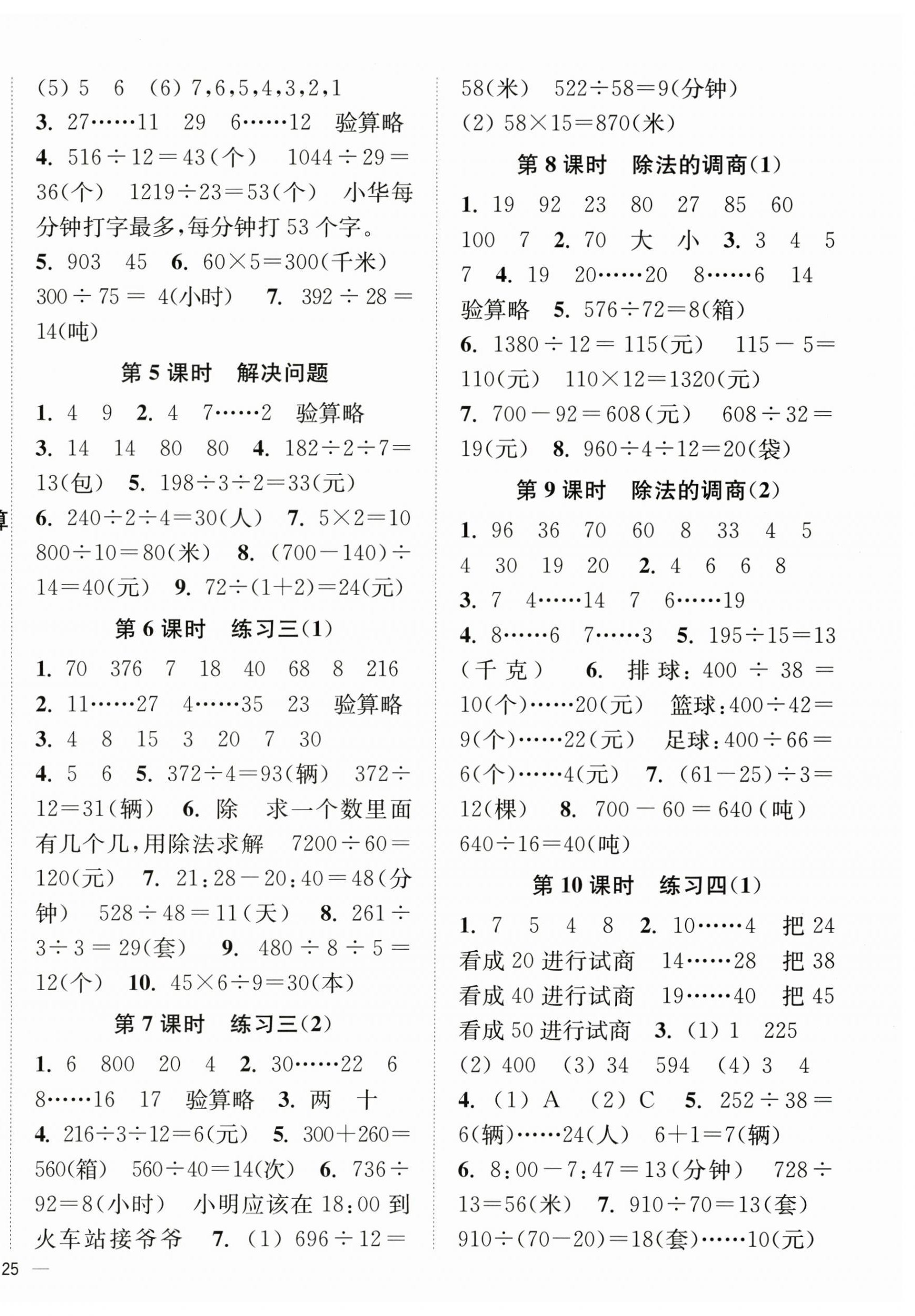2025年南通小题课时作业本四年级数学上册苏教版 第2页