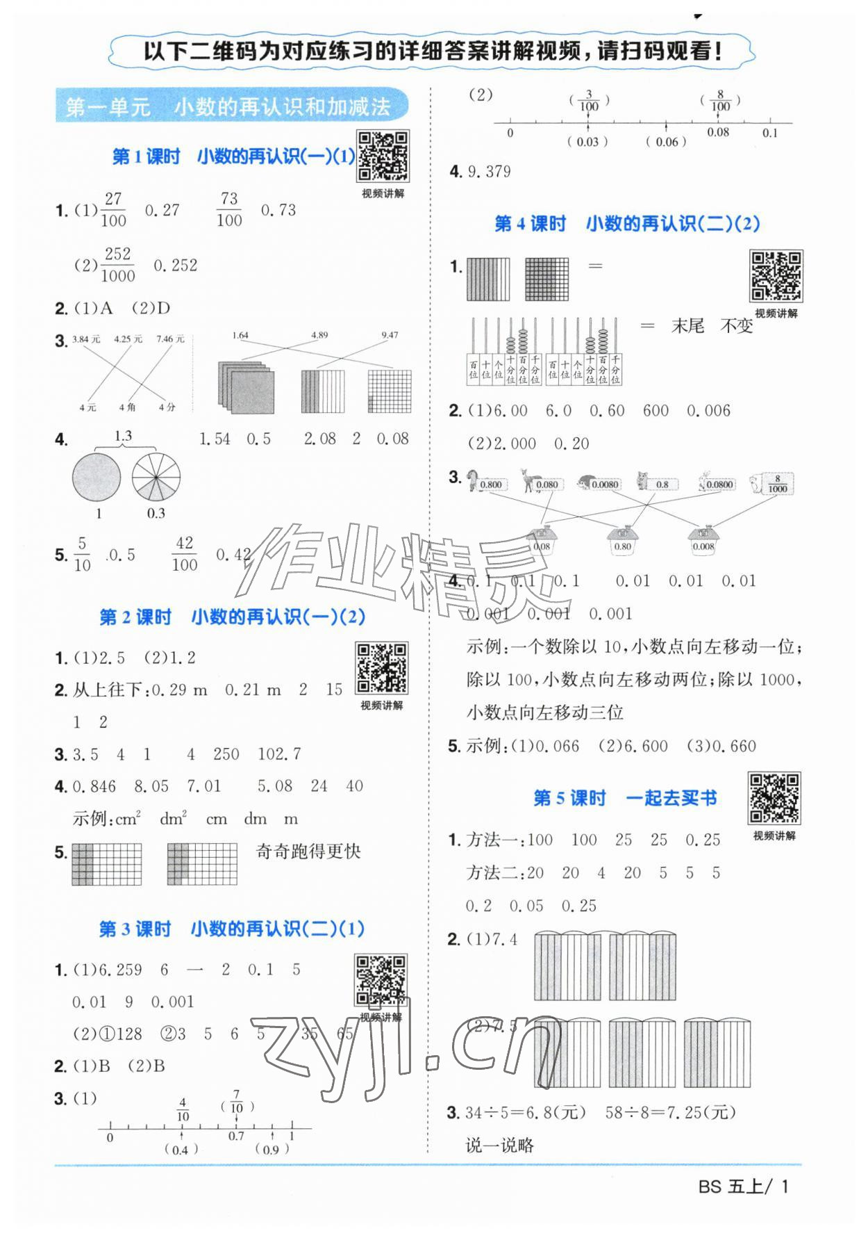 2026年阳光同学课时优化作业五年级数学上册北师大版广东专版&nbsp;参考答案第1页