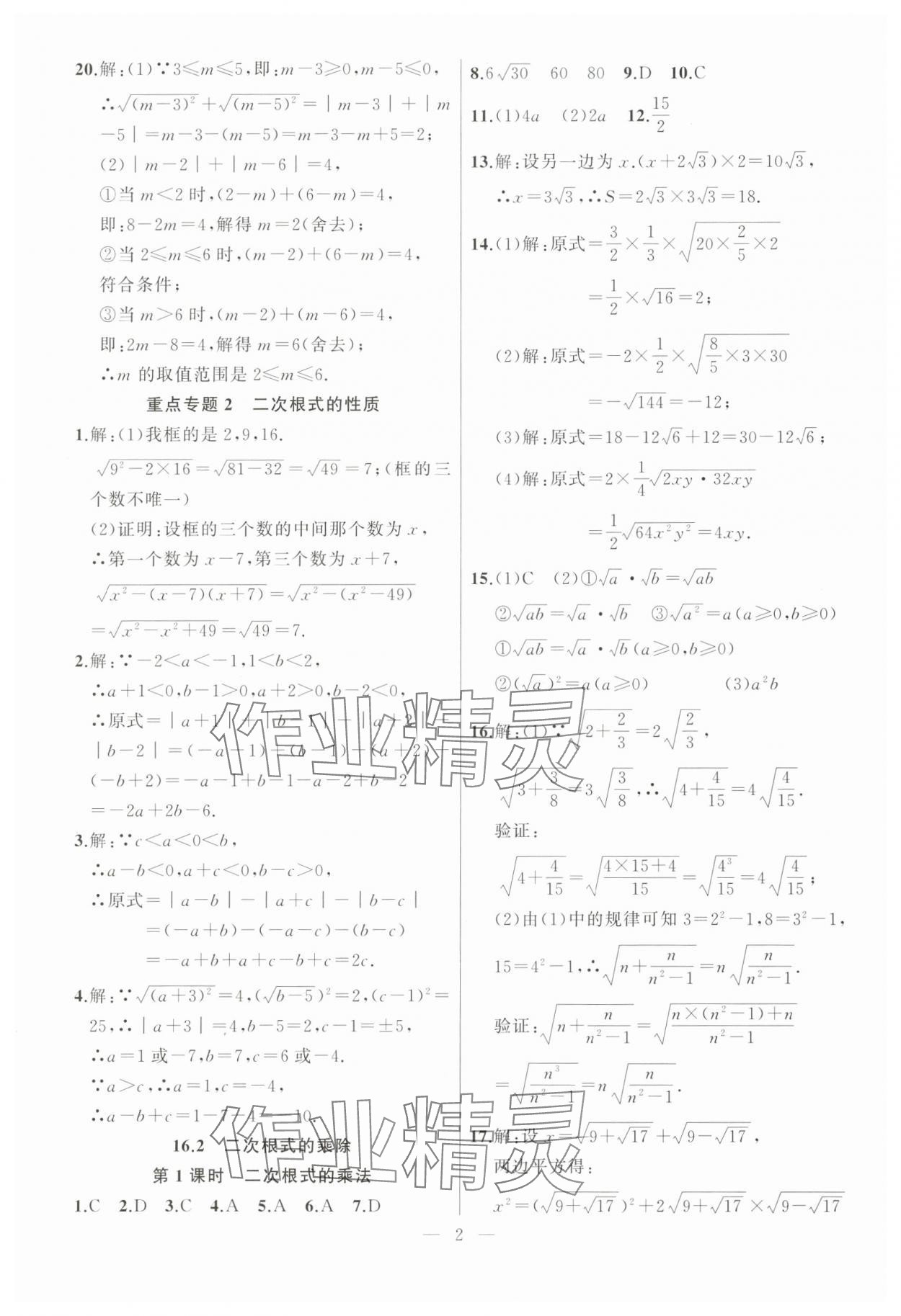 2024年高手點題八年級數(shù)學下冊人教版 參考答案第2頁