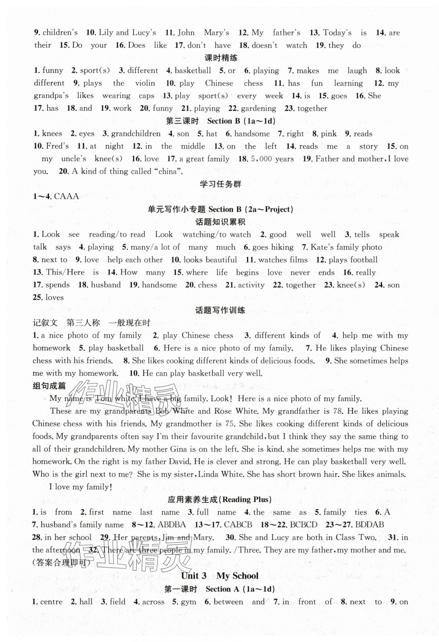 2025年名師學(xué)案七年級英語上冊人教版湖北專版 第5頁