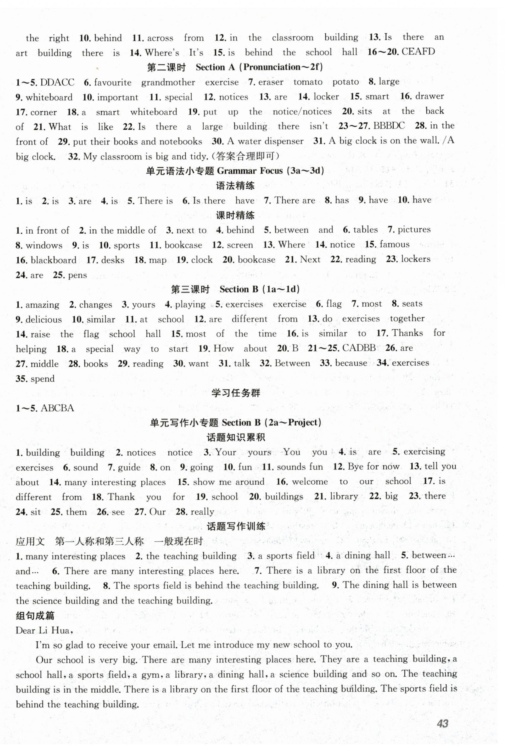 2025年名師學(xué)案七年級英語上冊人教版湖北專版 第6頁