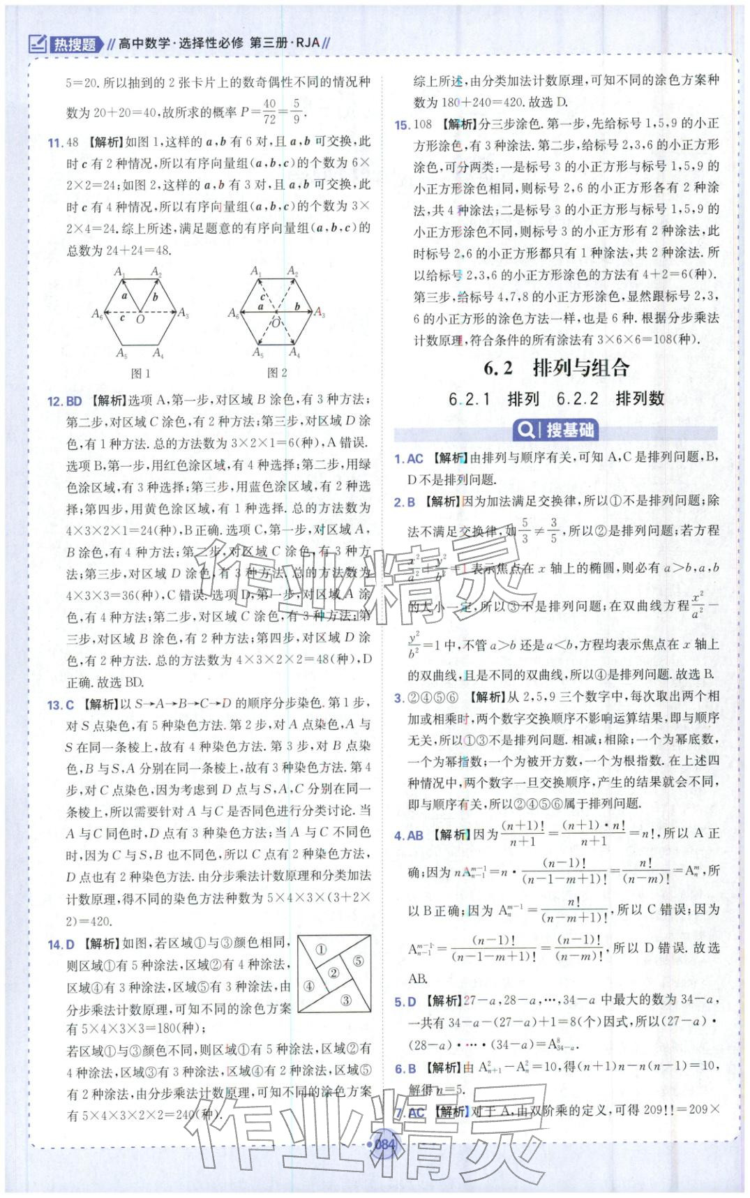 2025年热搜题高中数学选择性必修第三册人教版 第2页