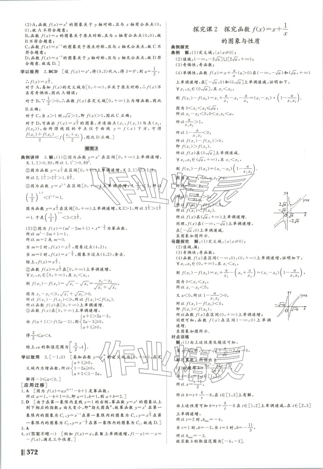 2026年非常学案高中数学选择性必修第一册人教版 第20页