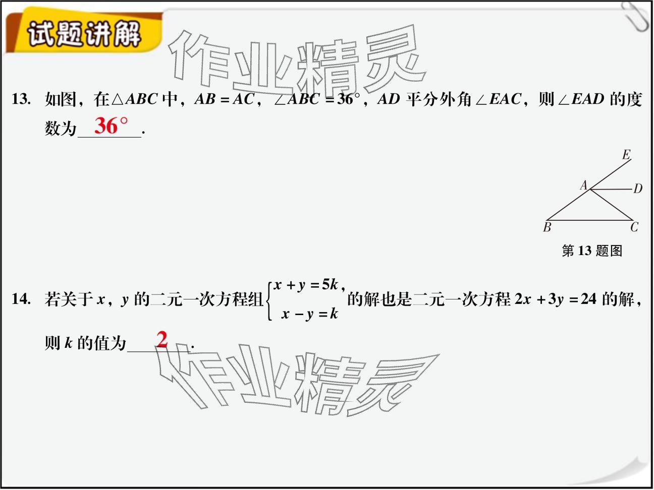 2024年复习直通车期末复习与假期作业八年级数学北师大版 参考答案第9页