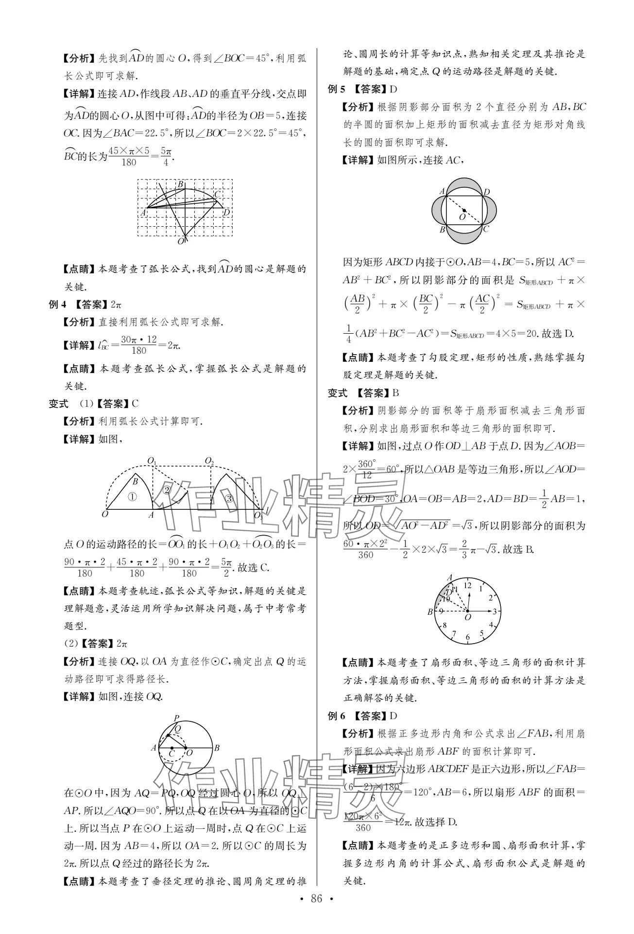 2024年中考復(fù)習(xí)奪冠寶典數(shù)學(xué)江蘇專版 參考答案第86頁