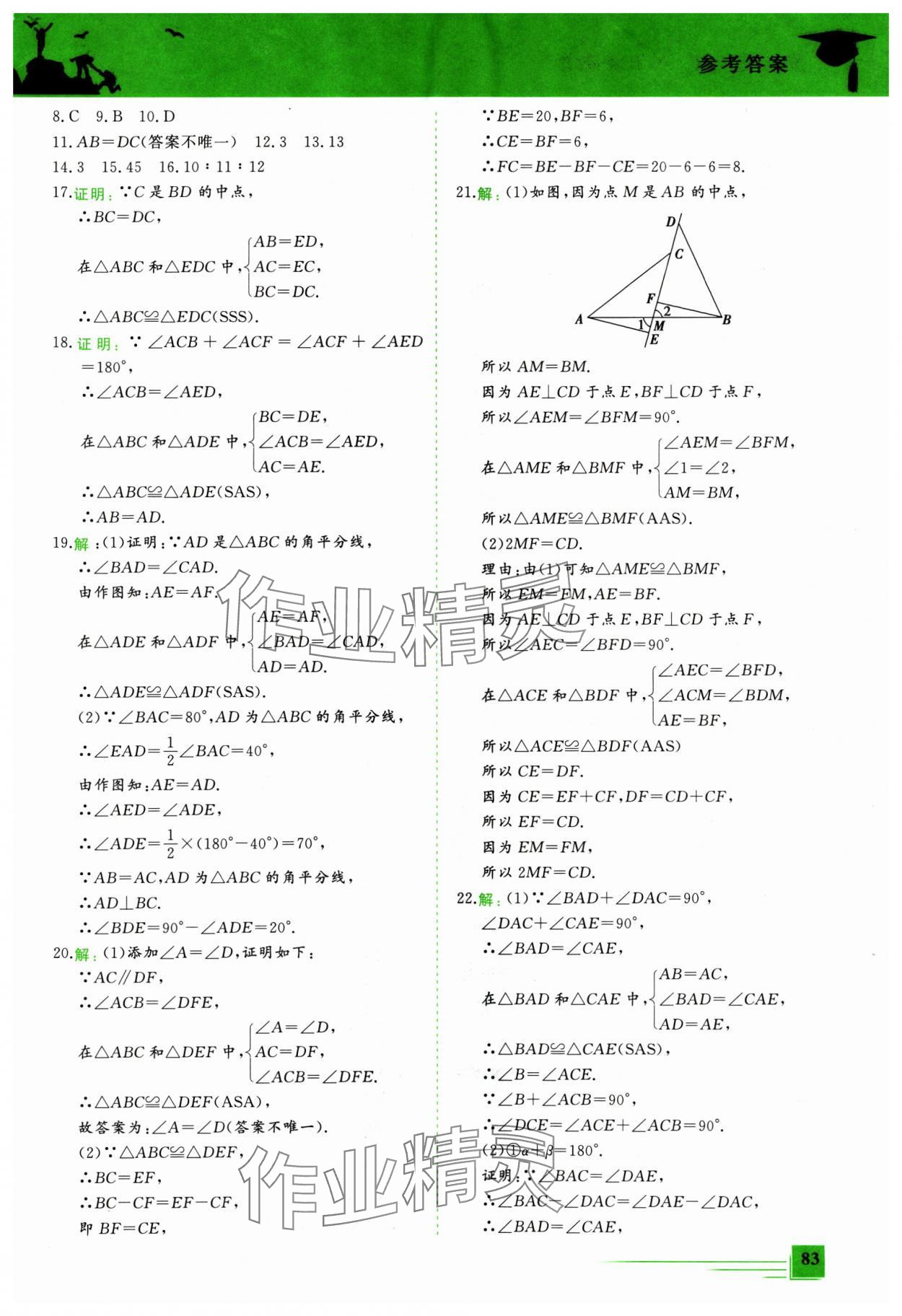 2025年假期超車道八年級數(shù)學(xué) 第3頁