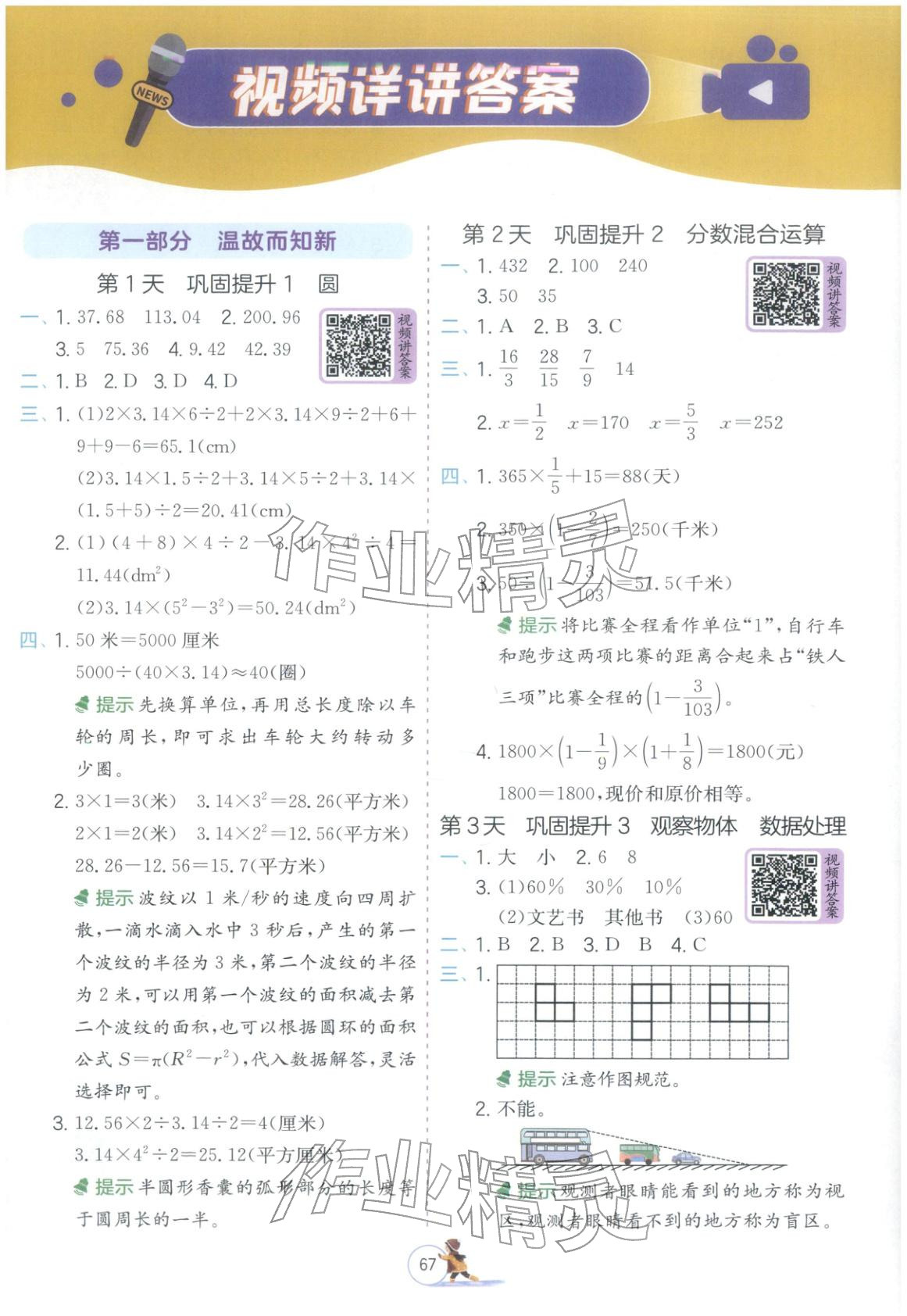 2026年實(shí)驗(yàn)班提優(yōu)訓(xùn)練寒假銜接六年級數(shù)學(xué)北師大版&nbsp;第1頁