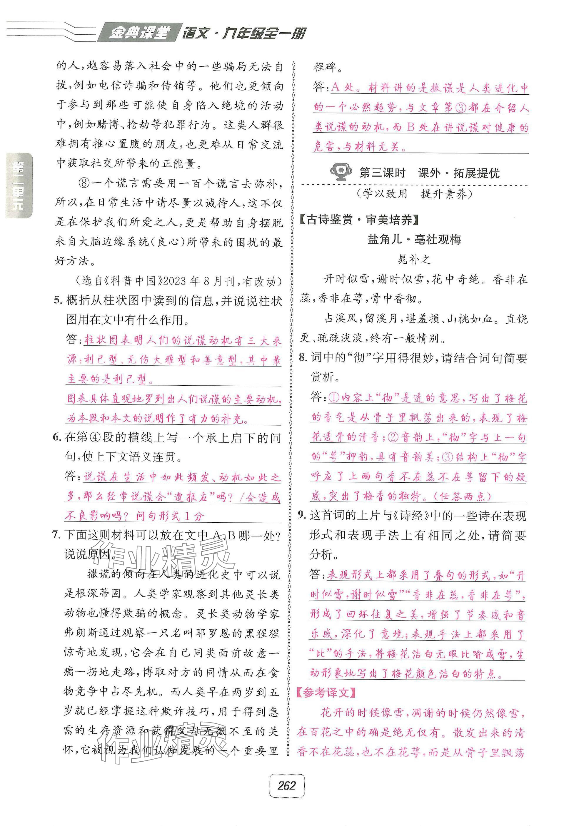 2025年名校金典課堂九年級語文全一冊下人教版成都專版 參考答案第36頁