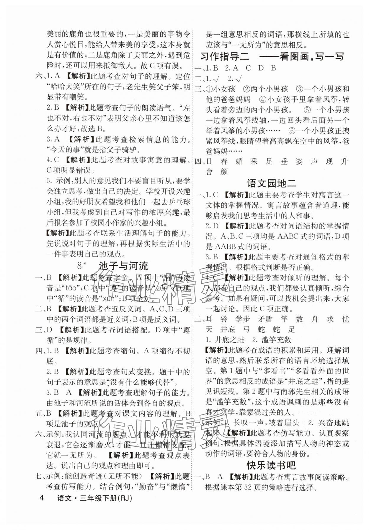 2025年名校課堂內(nèi)外三年級語文下冊人教版福建專版 參考答案第4頁