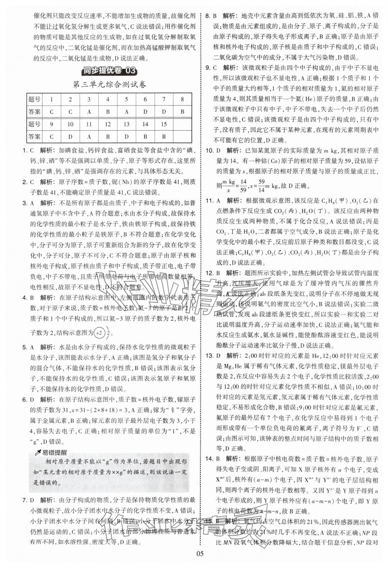2025年學霸提優(yōu)大試卷九年級化學人教版 第5頁