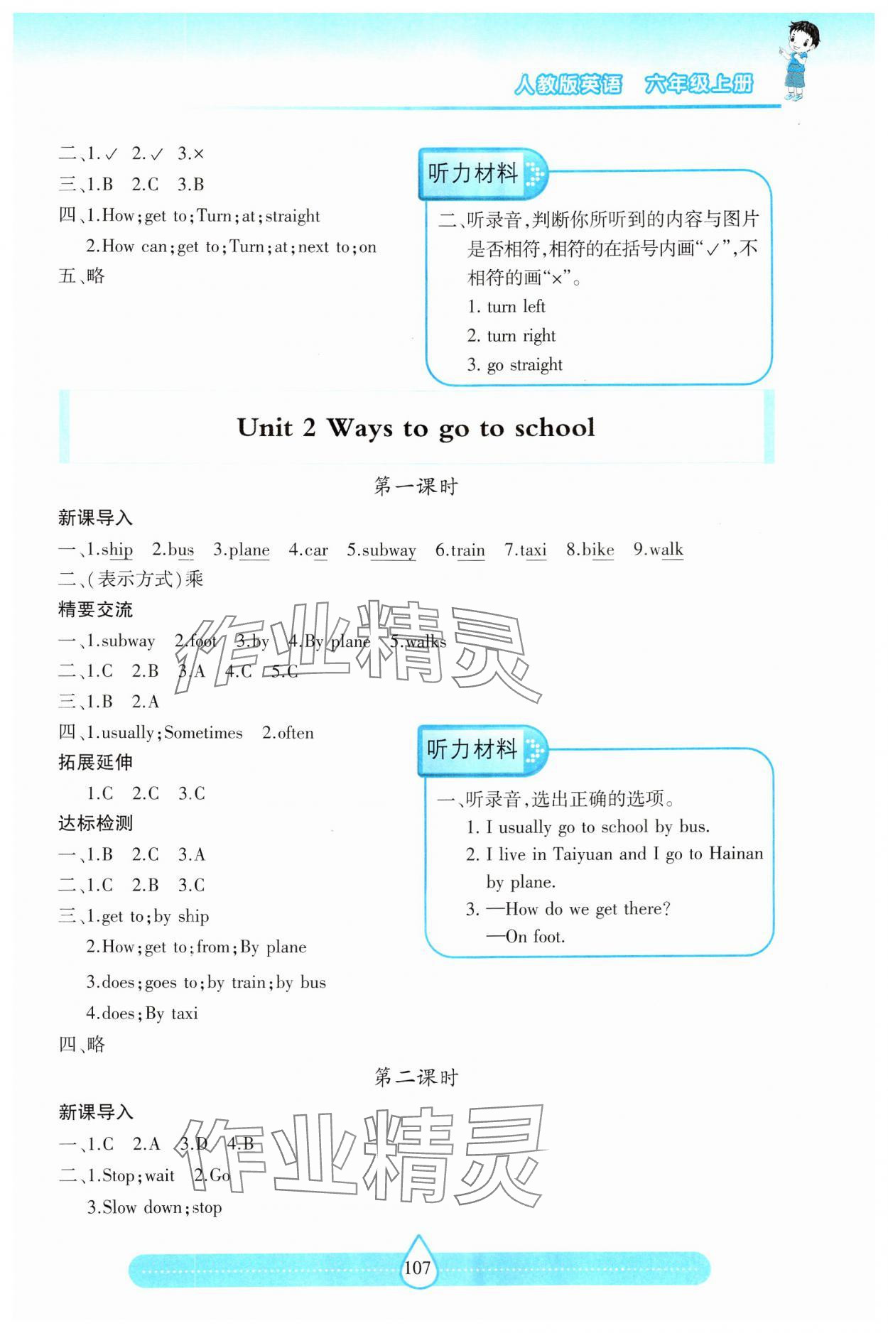 2024年新課標兩導(dǎo)兩練高效學(xué)案六年級英語上冊人教版 參考答案第2頁