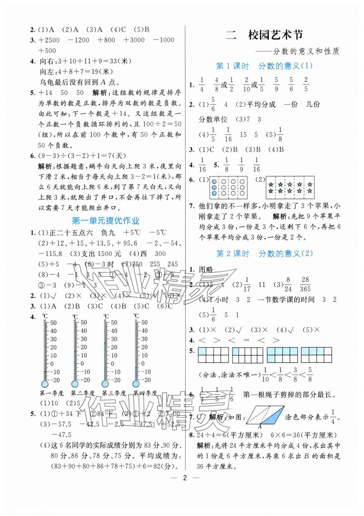 2024年亮點(diǎn)激活提優(yōu)天天練五年級(jí)數(shù)學(xué)下冊(cè)青島版 參考答案第2頁(yè)