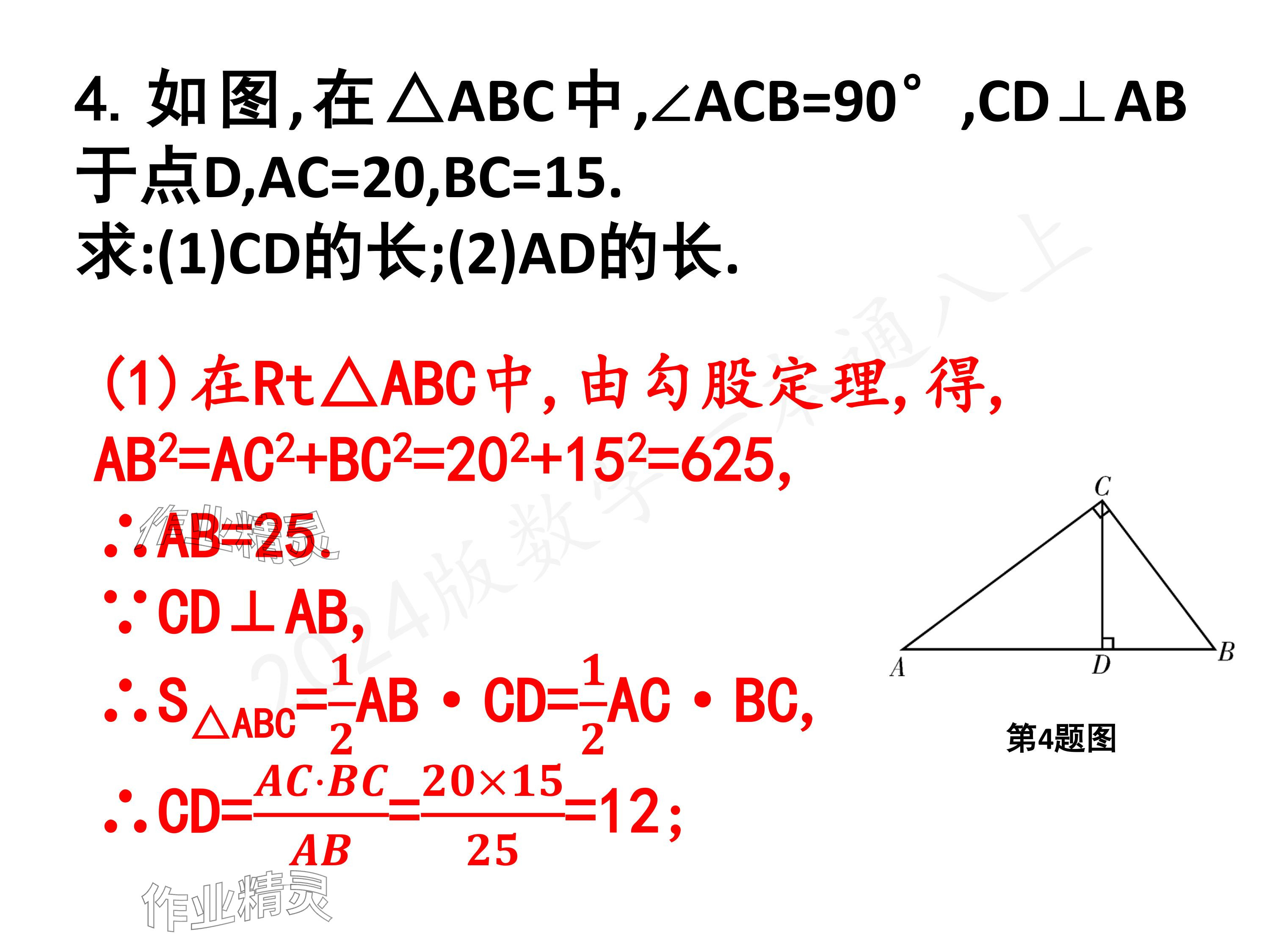 2024年一本通武漢出版社八年級數(shù)學(xué)上冊北師大版核心板 參考答案第59頁