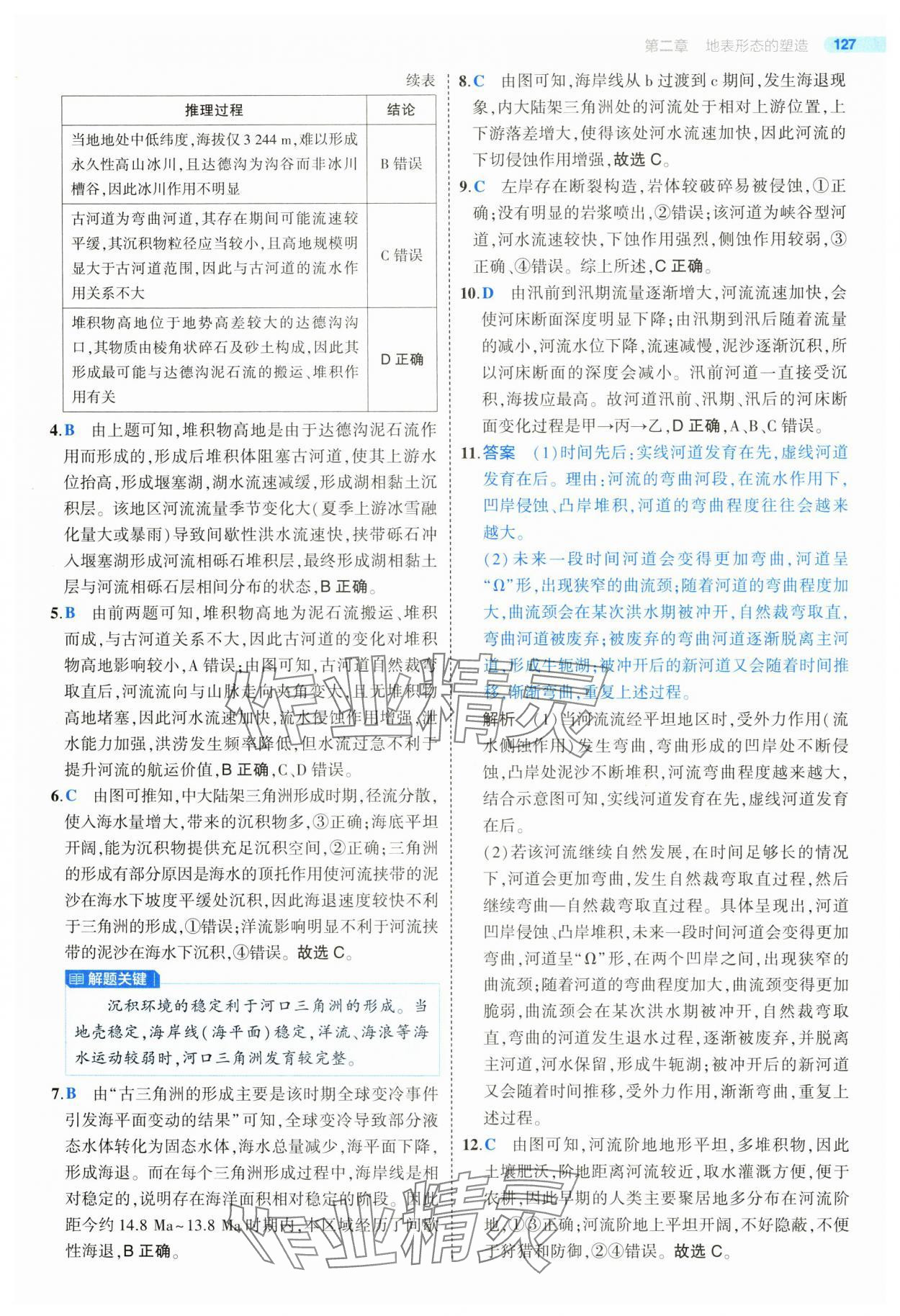 2025年5年高考3年模擬高二地理選擇性必修1人教版 第23頁
