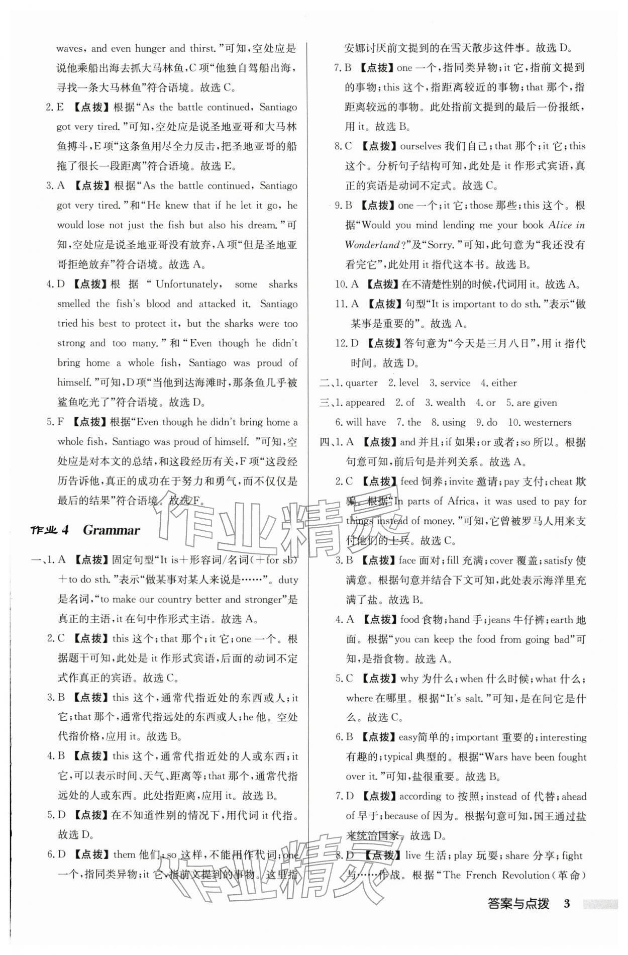 2026年启东中学作业本九年级英语下册译林版宿迁专版 第3页