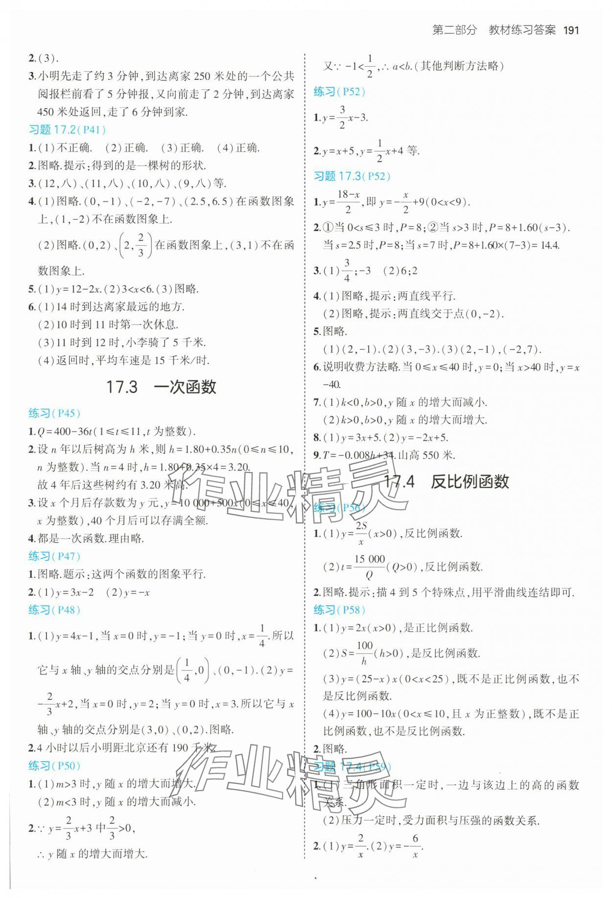 2025年教材課本八年級數學下冊華師大版 參考答案第3頁