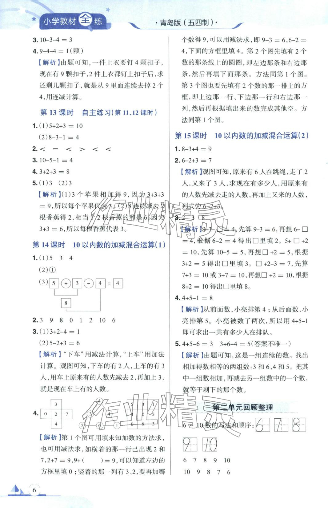 2025年教材全練一年級數學上冊青島版&nbsp;第6頁