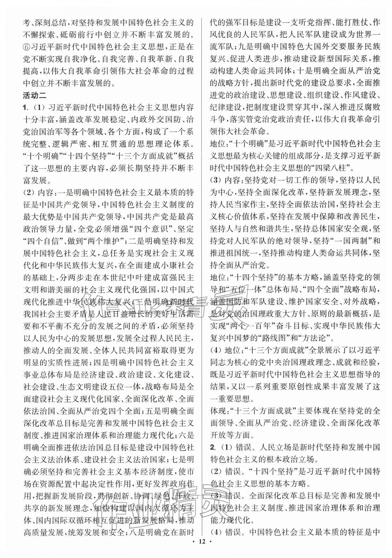 2025年活动单导学课程高中道德与法治必修1.2人教版&nbsp;第12页