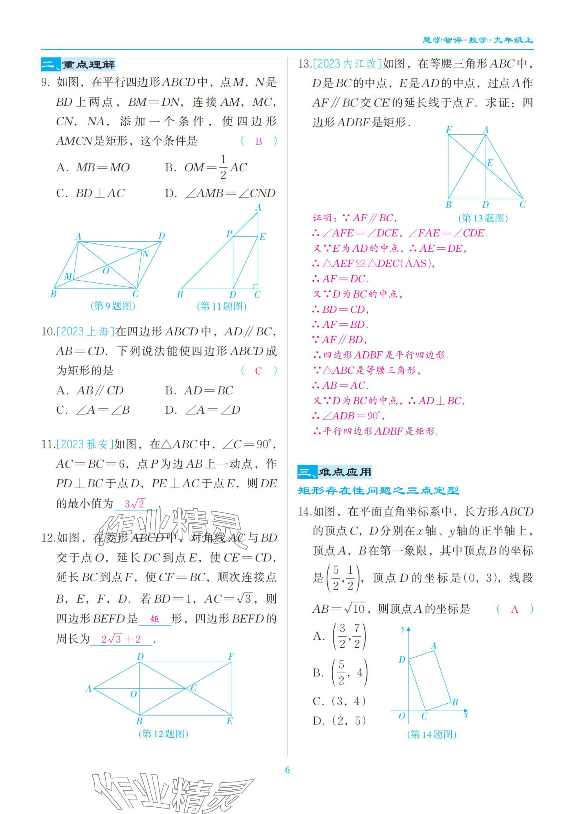 2025年慧學智評九年級數學上冊北師大版 參考答案第6頁