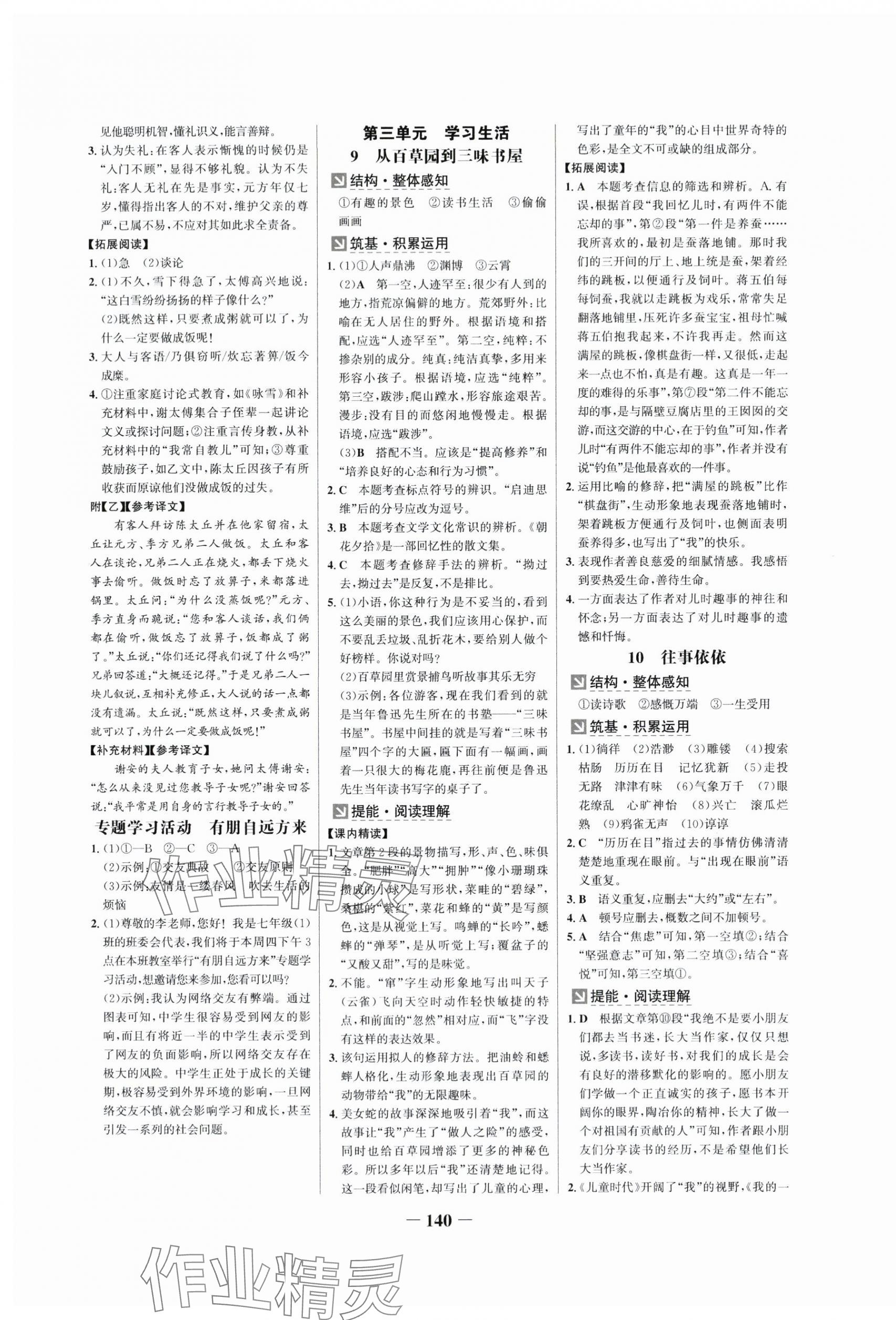 2025年世紀金榜金榜學(xué)案七年級語文上冊人教版廣州專版 第4頁