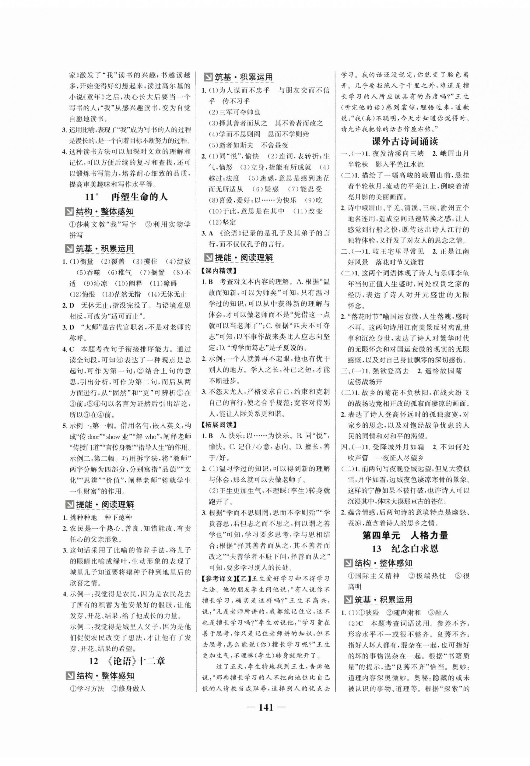 2025年世紀(jì)金榜金榜學(xué)案七年級(jí)語(yǔ)文上冊(cè)人教版廣州專版 第5頁(yè)