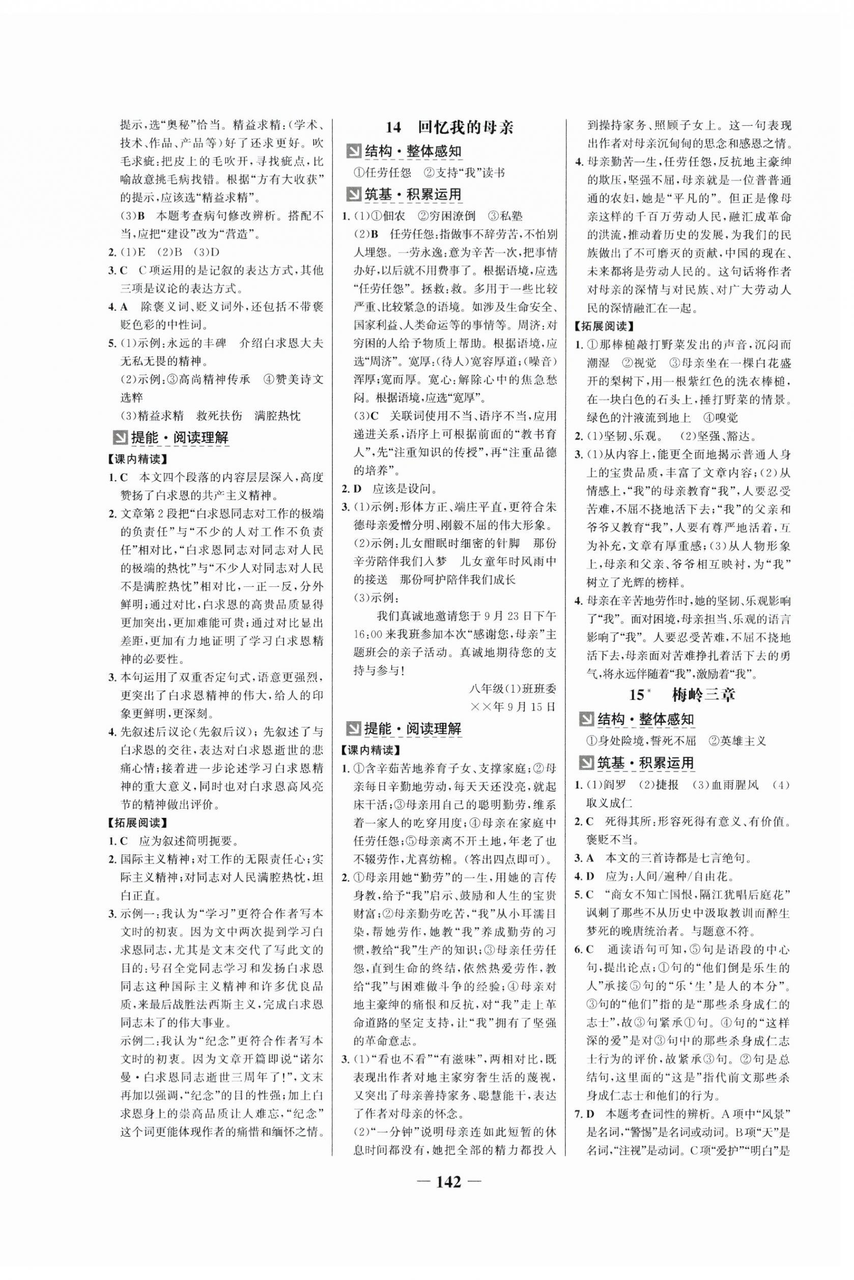 2025年世紀(jì)金榜金榜學(xué)案七年級(jí)語文上冊(cè)人教版廣州專版 第6頁