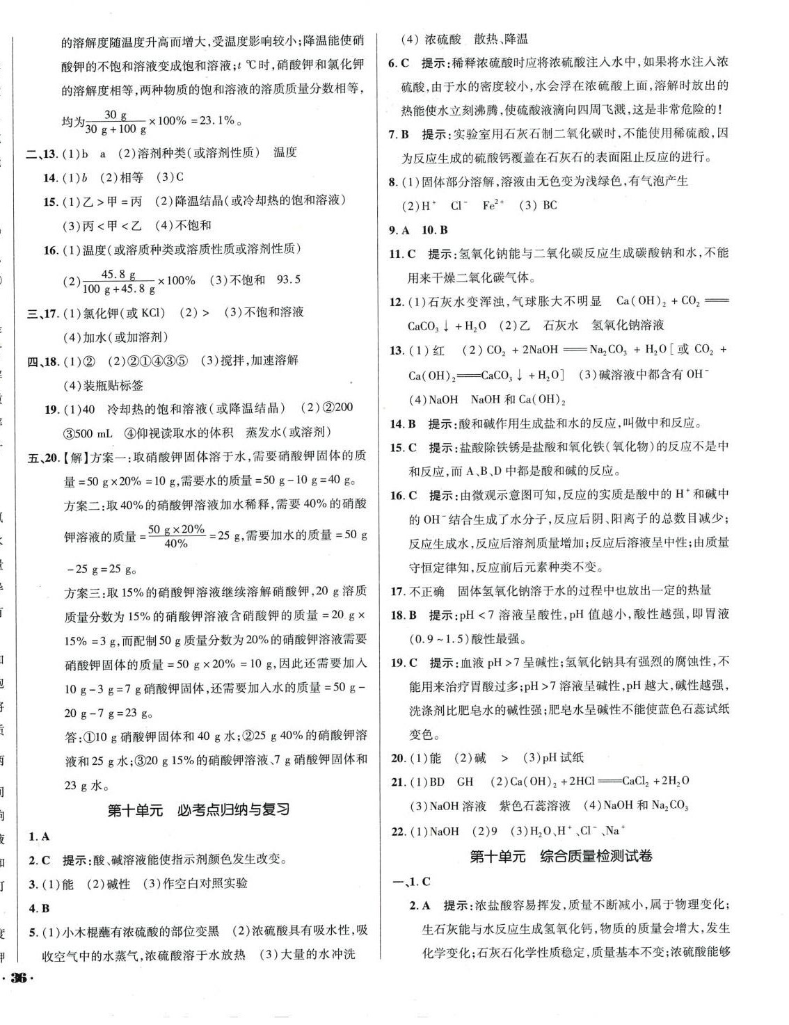 2024年單元加期末復習與測試化學中考人教版 參考答案第4頁