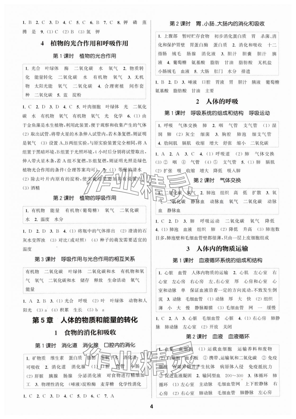 2024年通城學(xué)典課時(shí)作業(yè)本八年級(jí)科學(xué)上冊(cè)華師大版 第4頁