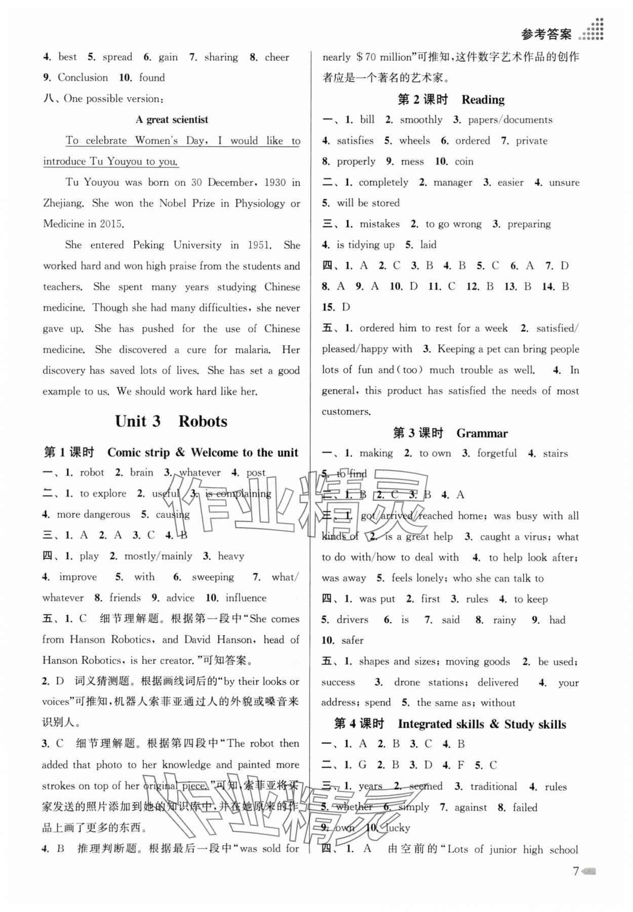 2025年創(chuàng)新課時(shí)作業(yè)本九年級(jí)英語(yǔ)下冊(cè)譯林版 第7頁(yè)