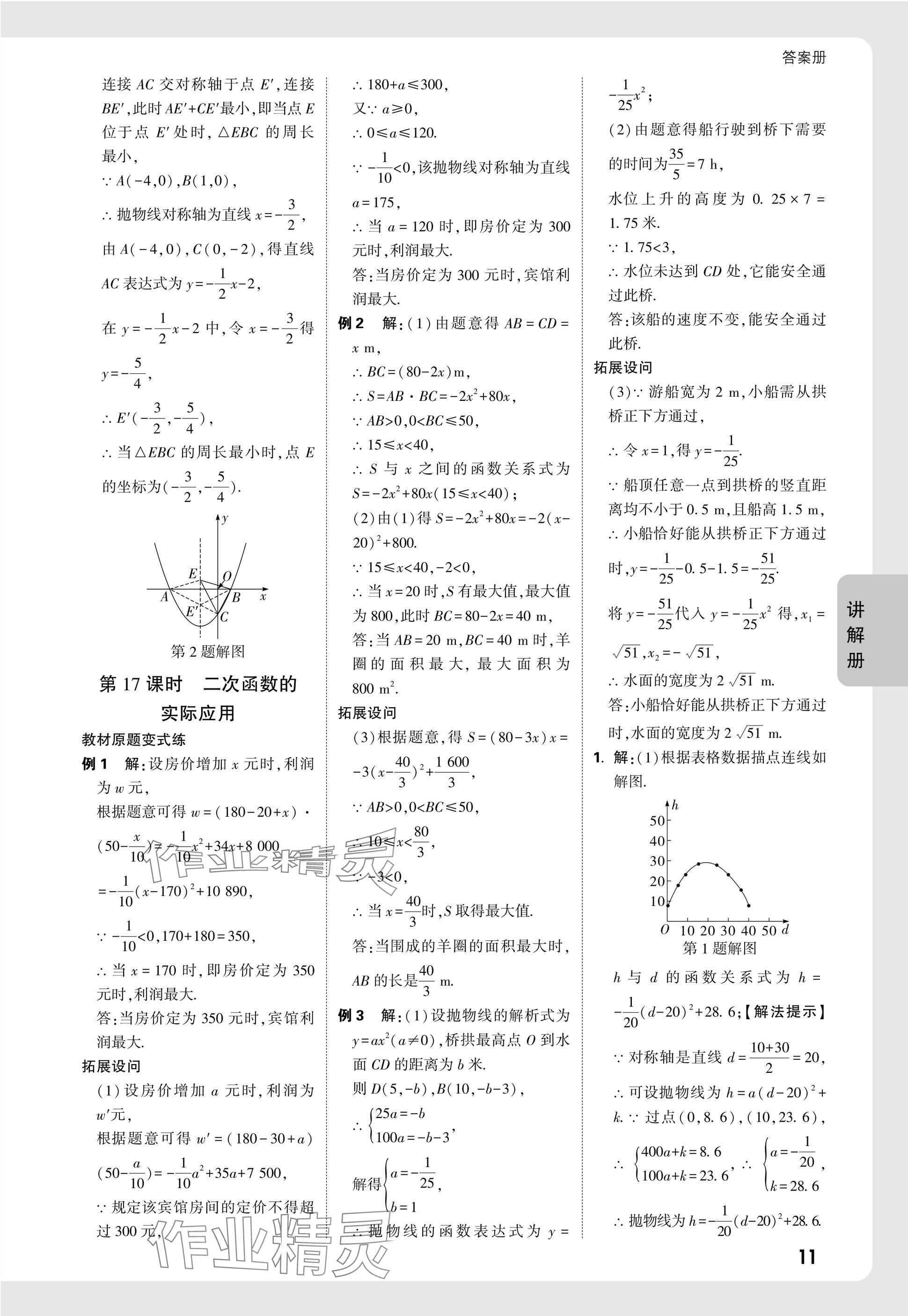 2025年中考面對(duì)面九年級(jí)數(shù)學(xué)貴州專版 參考答案第11頁