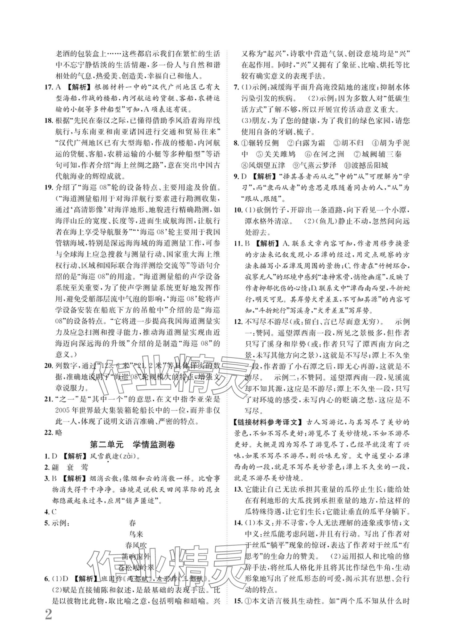 2024年标准卷长江出版社八年级语文下册人教版 第2页