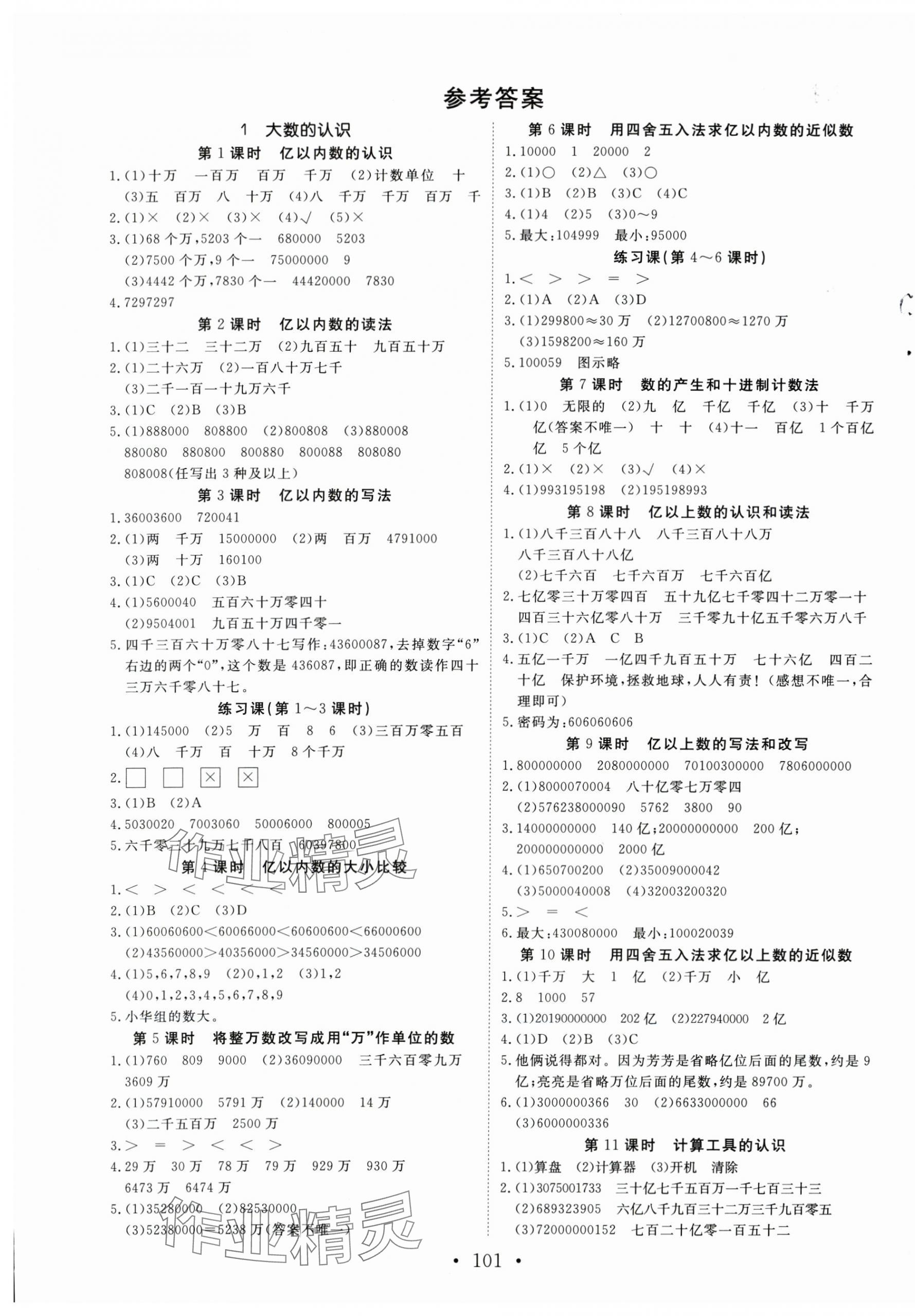 2025年天天好练习四年级数学上册人教版 第1页