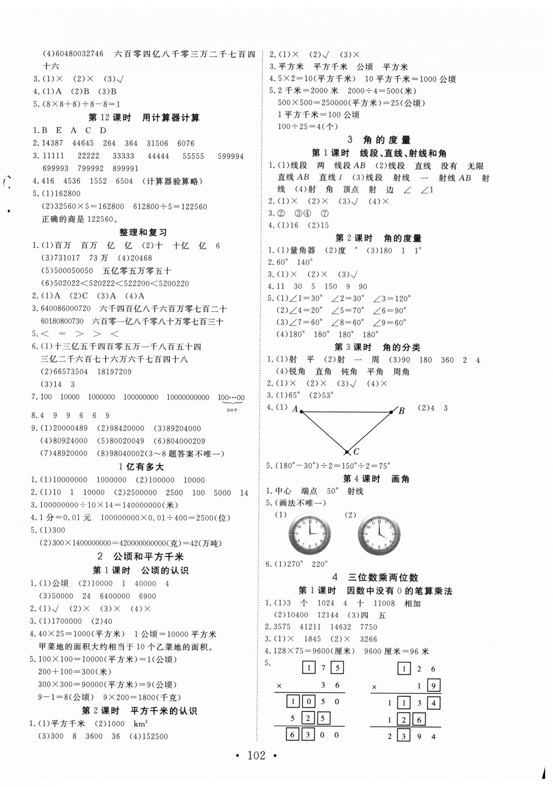 2025年天天好练习四年级数学上册人教版 第2页