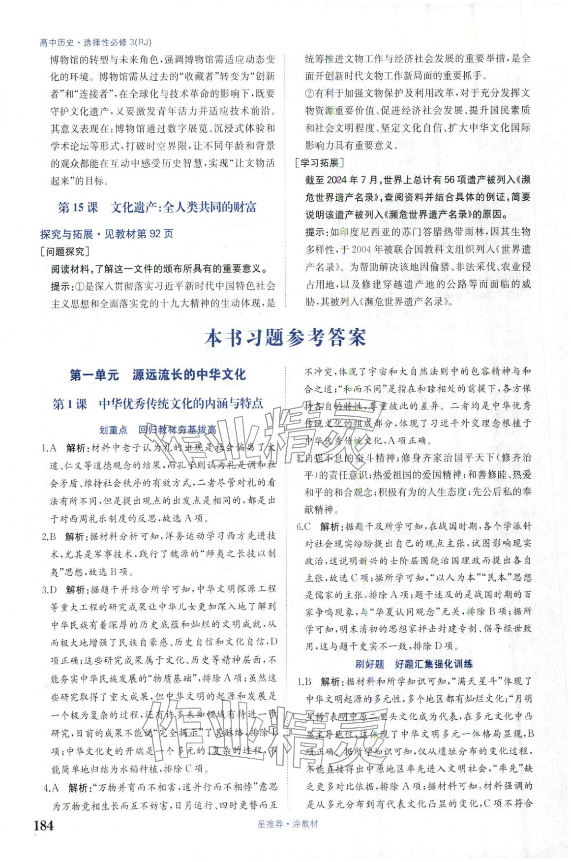 2025年星推荐涂教材高中历史选择性必修第三册人教版 第6页