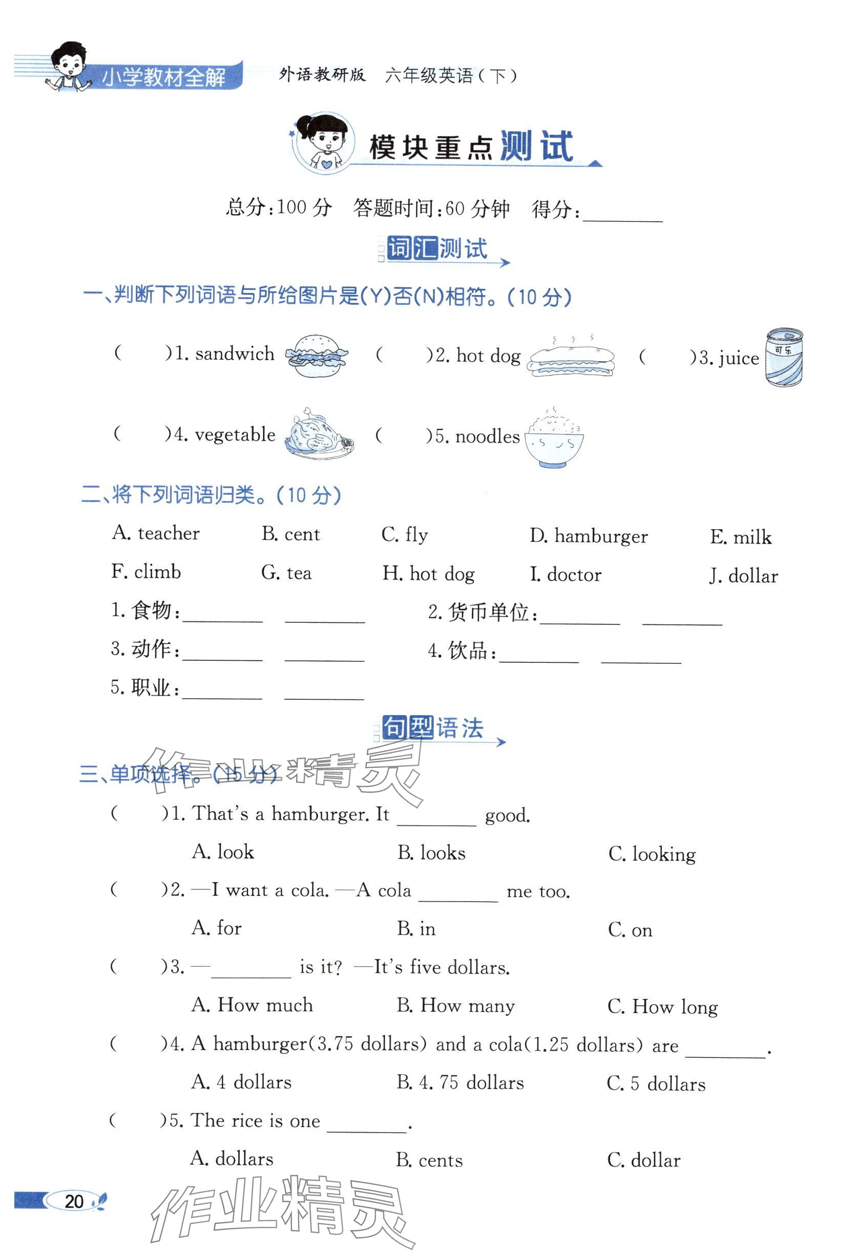 2025年教材課本六年級英語下冊外研版 參考答案第20頁