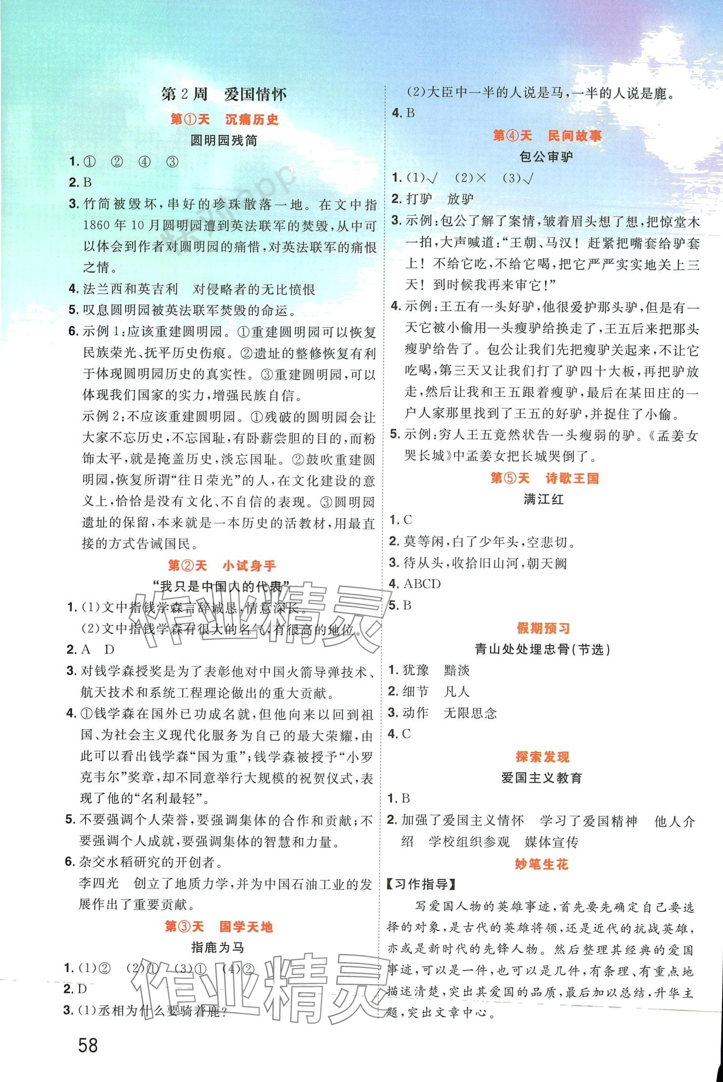 2024年寒假阅读阳光出版社五年级语文 第2页