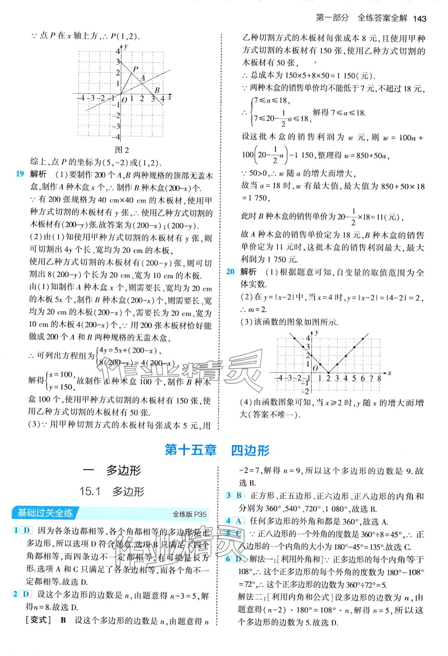 2024年5年中考3年模擬八年級數(shù)學(xué)下冊北京課改版北京專版 第17頁