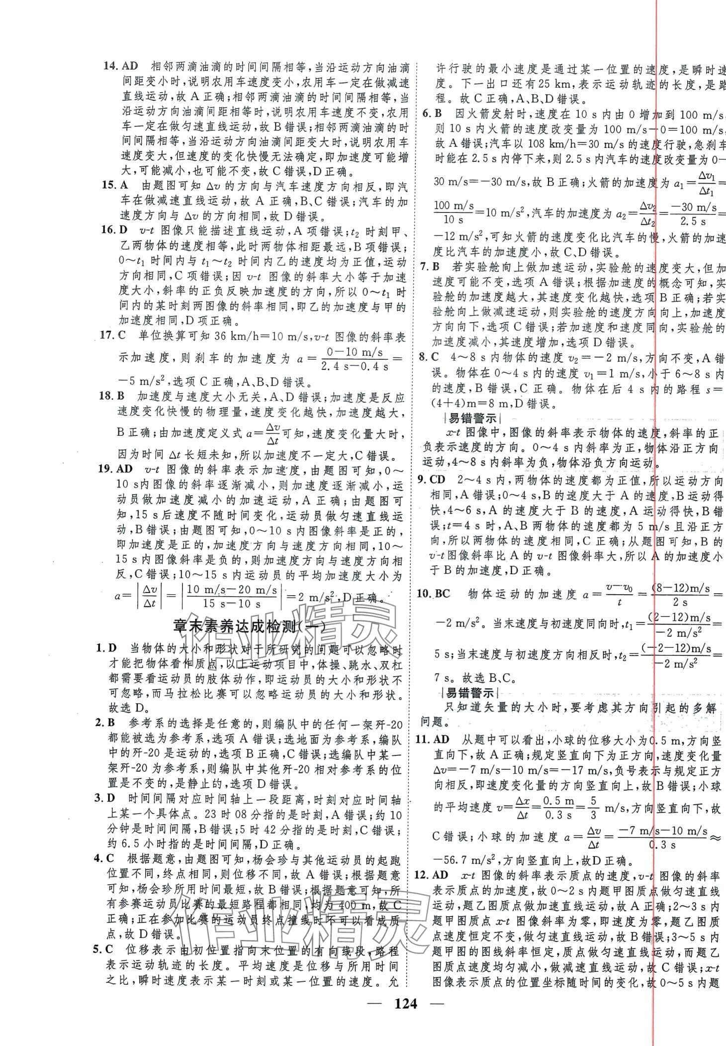 2024年三維設計學思用精練高中物理必修第一冊 第8頁