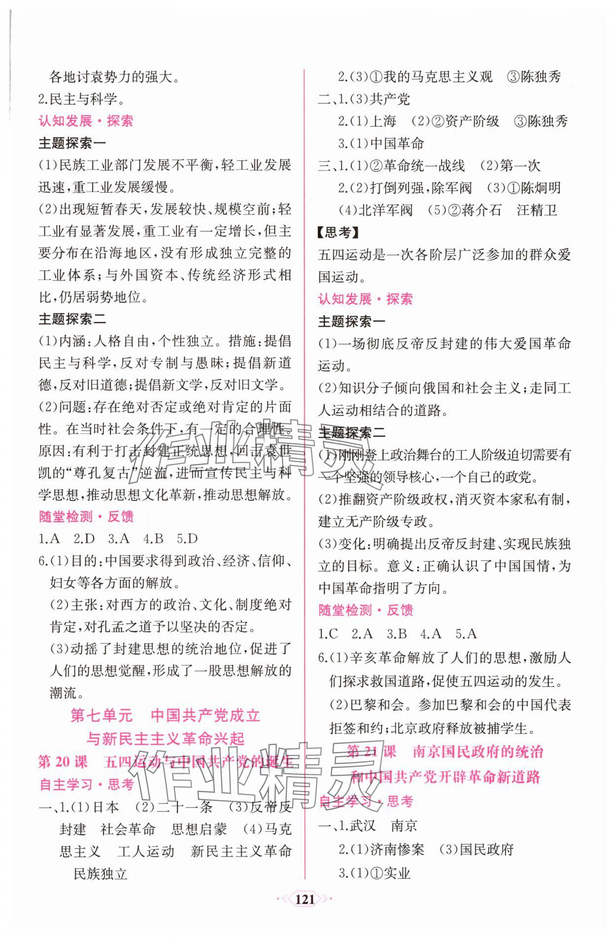 2025年新课程学习评价方案课时练高中历史必修上册人教版&nbsp;参考答案第12页
