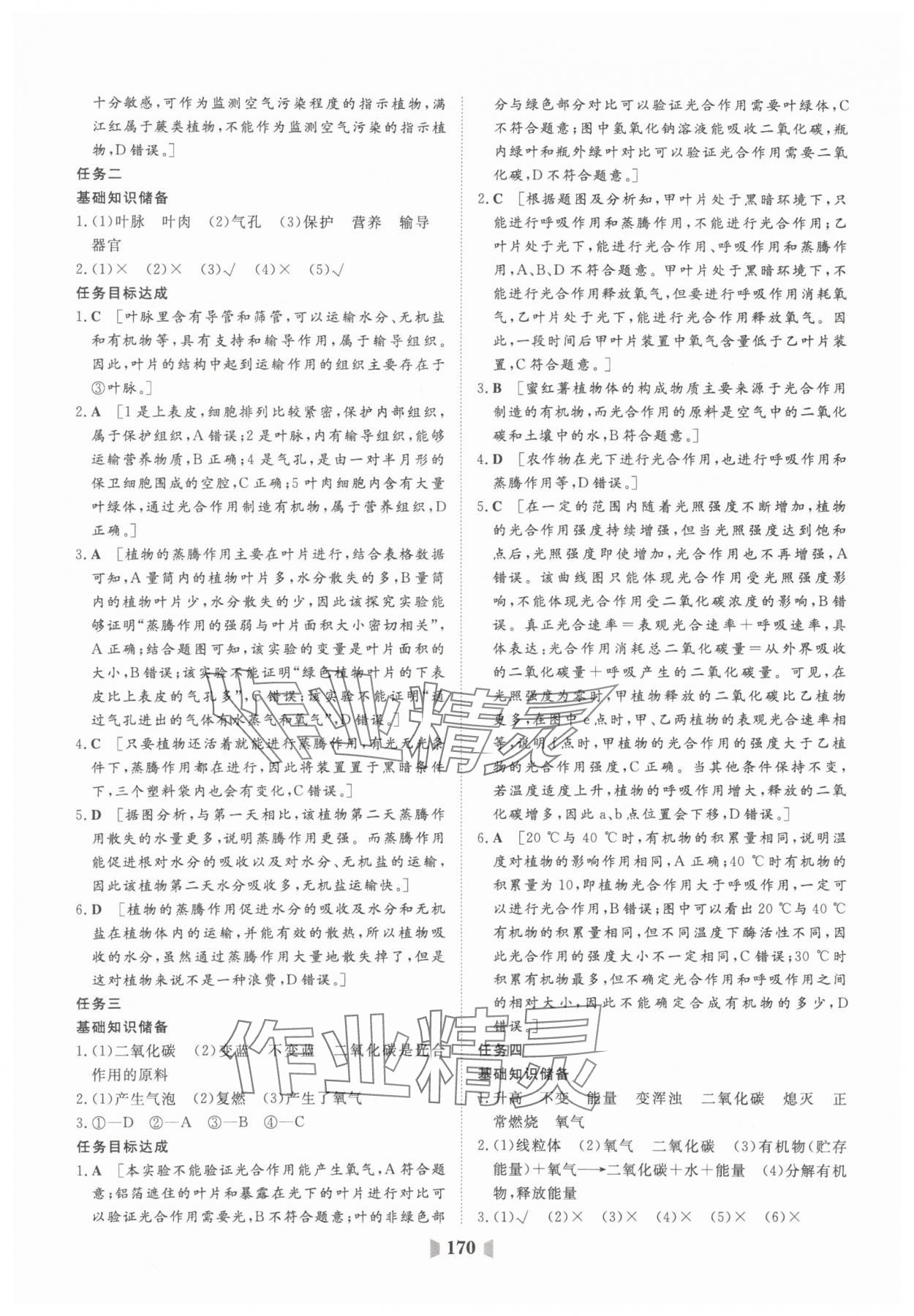 2025年初中總復(fù)習(xí)山東教育出版社生物中考濟(jì)南版 參考答案第6頁