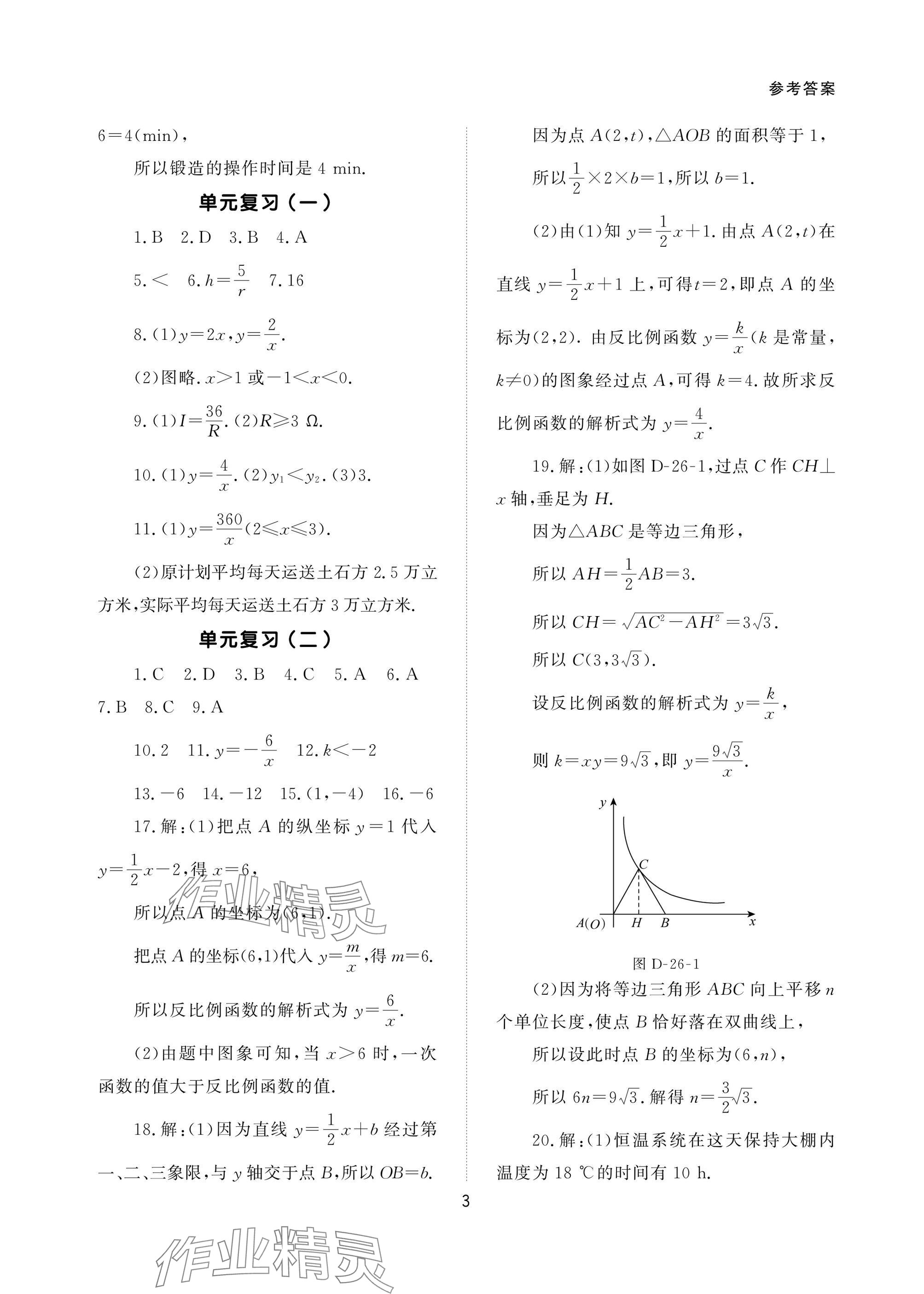 2025年配套綜合練習(xí)甘肅九年級數(shù)學(xué)下冊人教版 參考答案第3頁