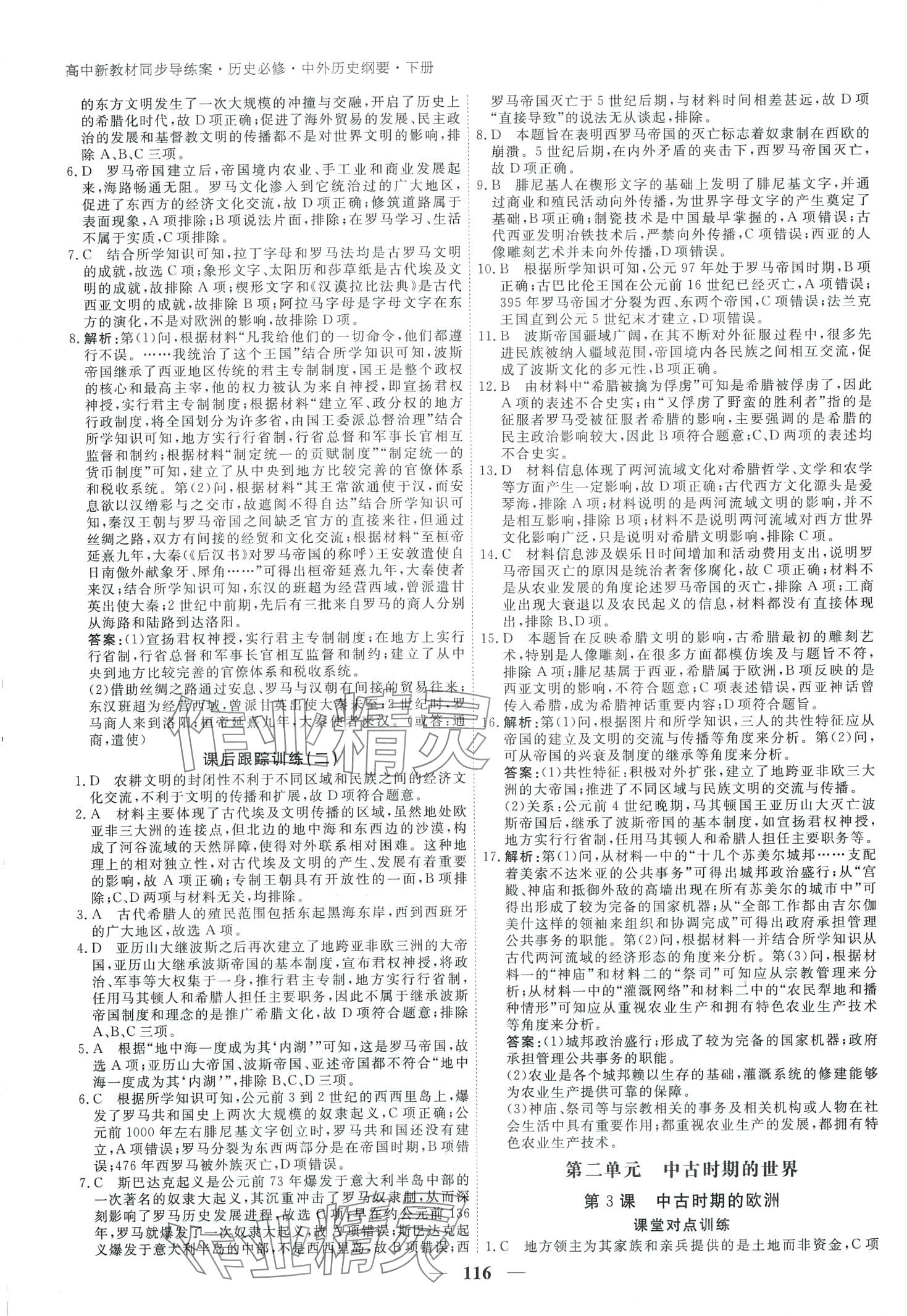 2024年與名師對(duì)話高中新教材同步導(dǎo)練案（中外歷史綱要）高中歷史B必修下 第3頁(yè)