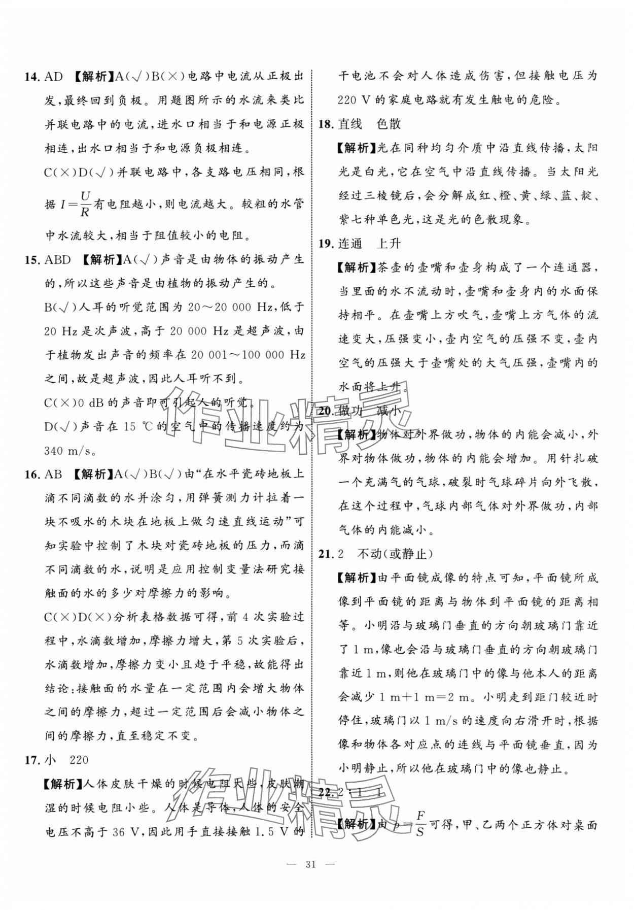 2025年中考备考指南广西2年真题1年模拟试卷物理&nbsp;第31页
