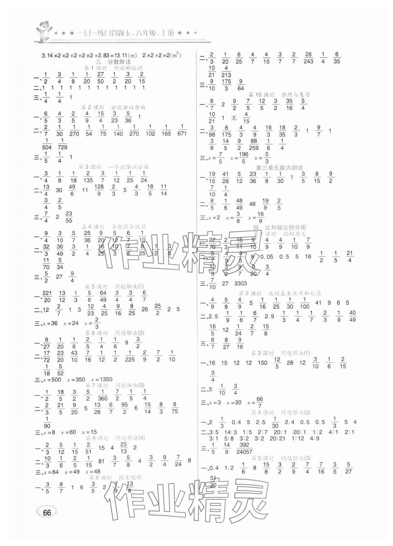 2023年1日1练口算题卡六年级上册西师大版 第2页