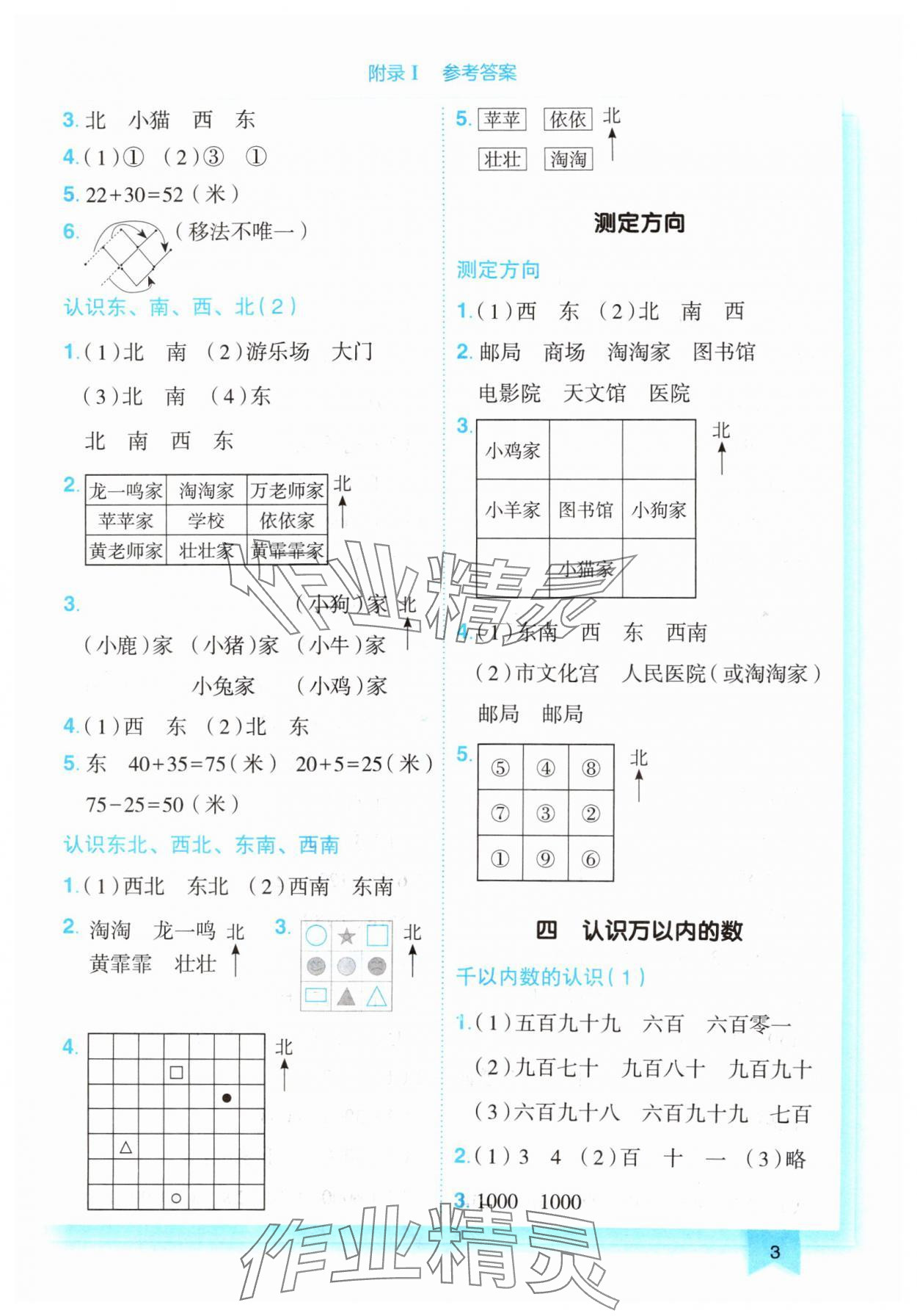 2025年黃岡小狀元作業(yè)本二年級(jí)數(shù)學(xué)下冊(cè)蘇教版 第3頁(yè)