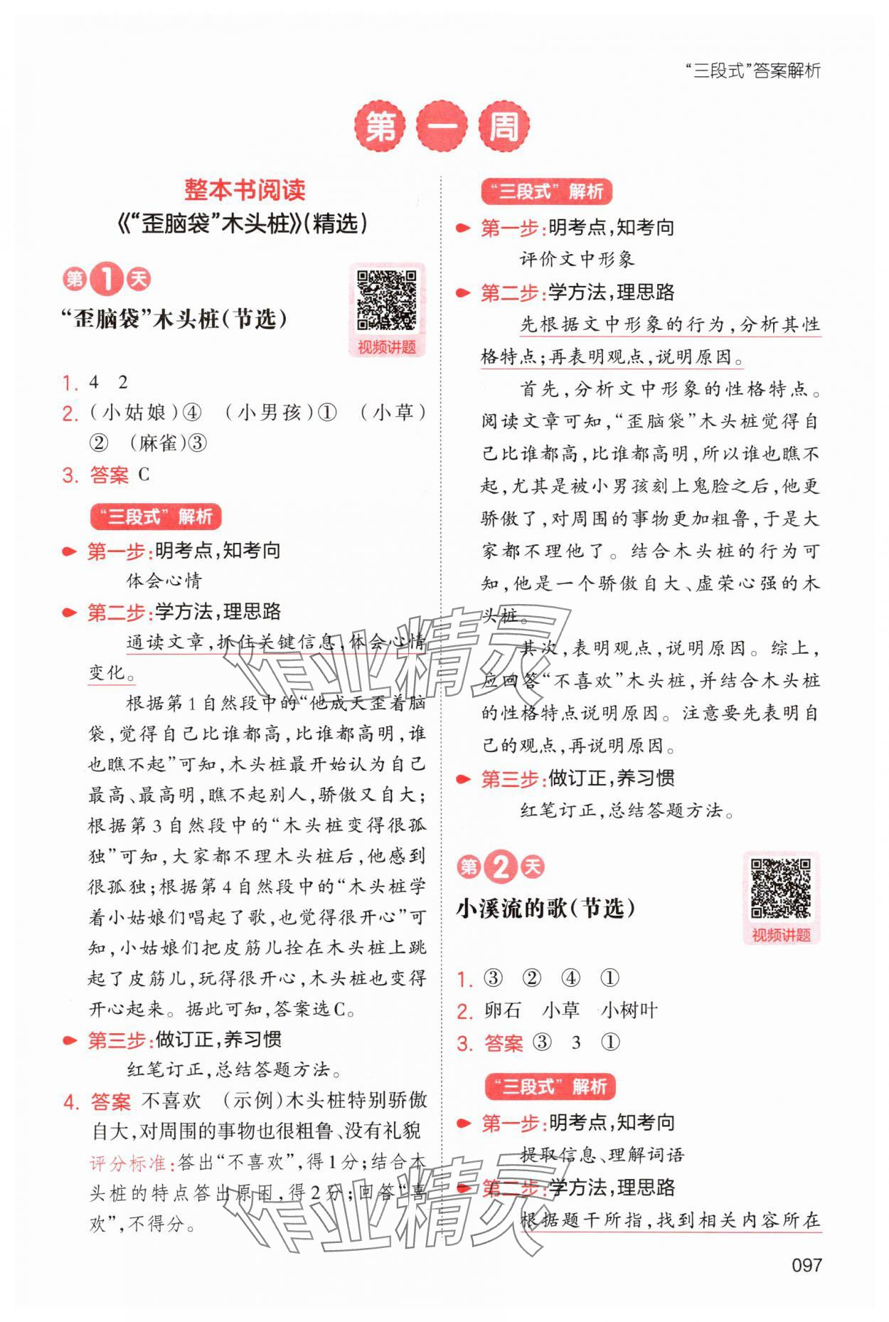 2025年一本暑假閱讀1升2語(yǔ)文浙江專版 第1頁(yè)