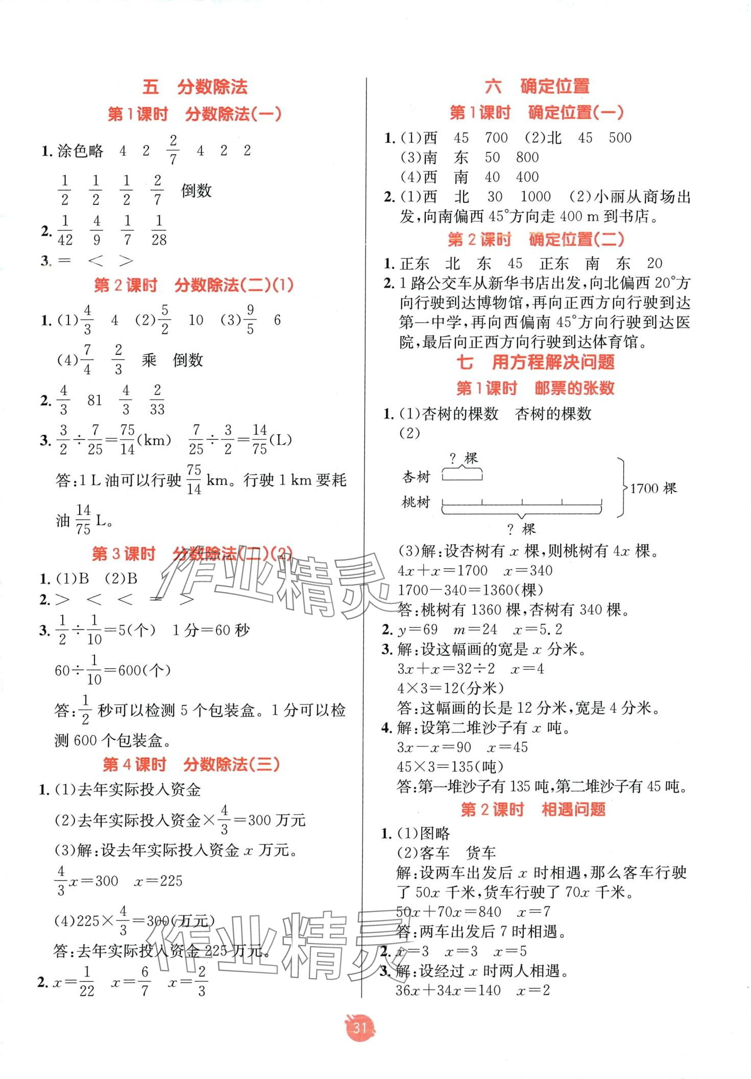 2024年同行課課100分過關(guān)作業(yè)五年級數(shù)學下冊北師大版 第3頁